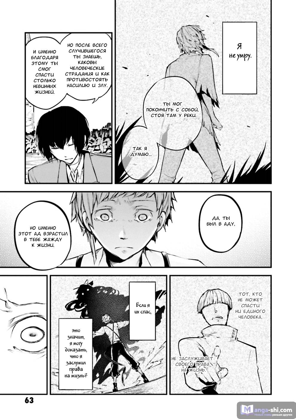 Страница 39 главы 39 манги Великий из Бродячих Псов / Bungou Stray Dogs
