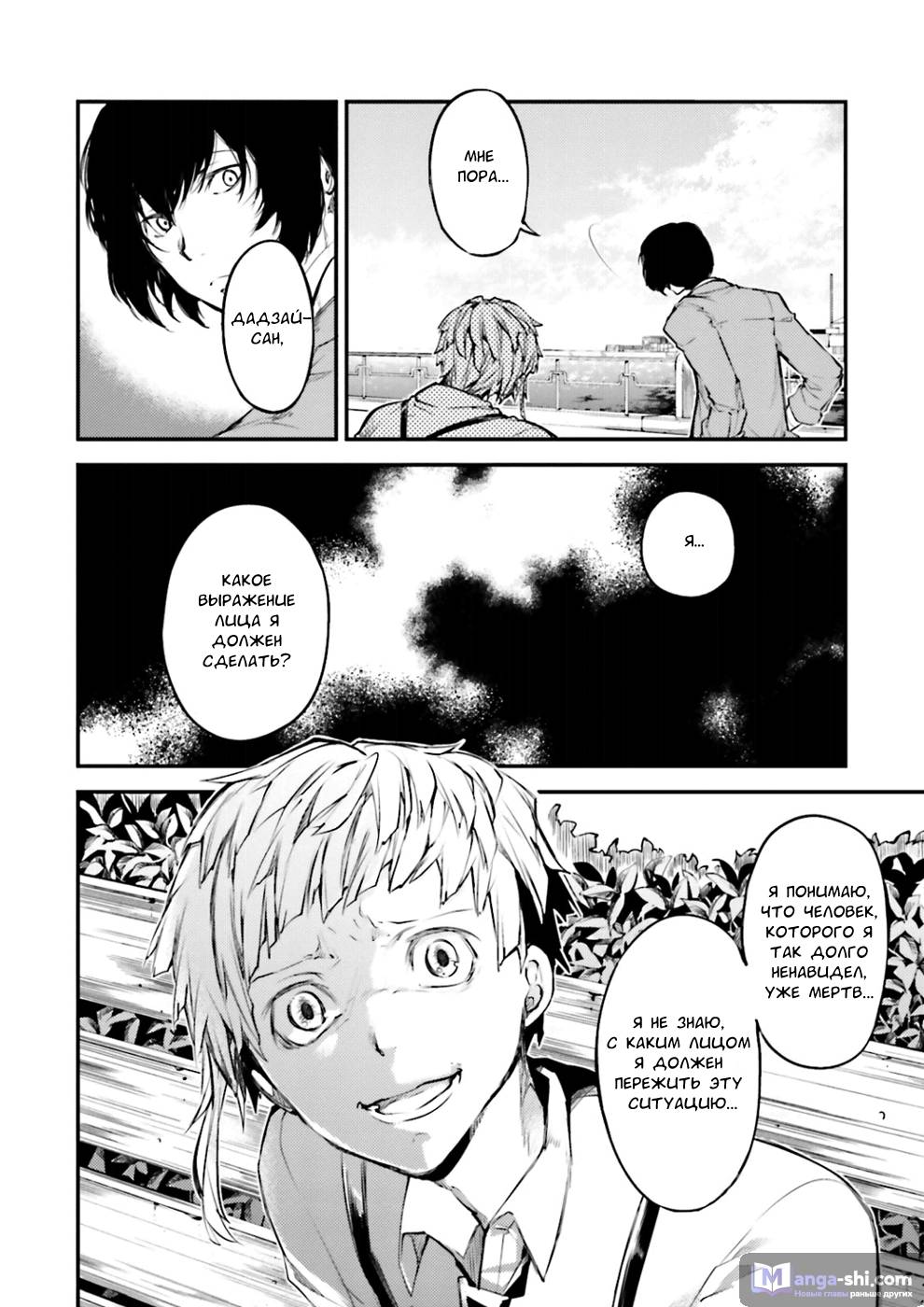 Страница 40 главы 39 манги Великий из Бродячих Псов / Bungou Stray Dogs
