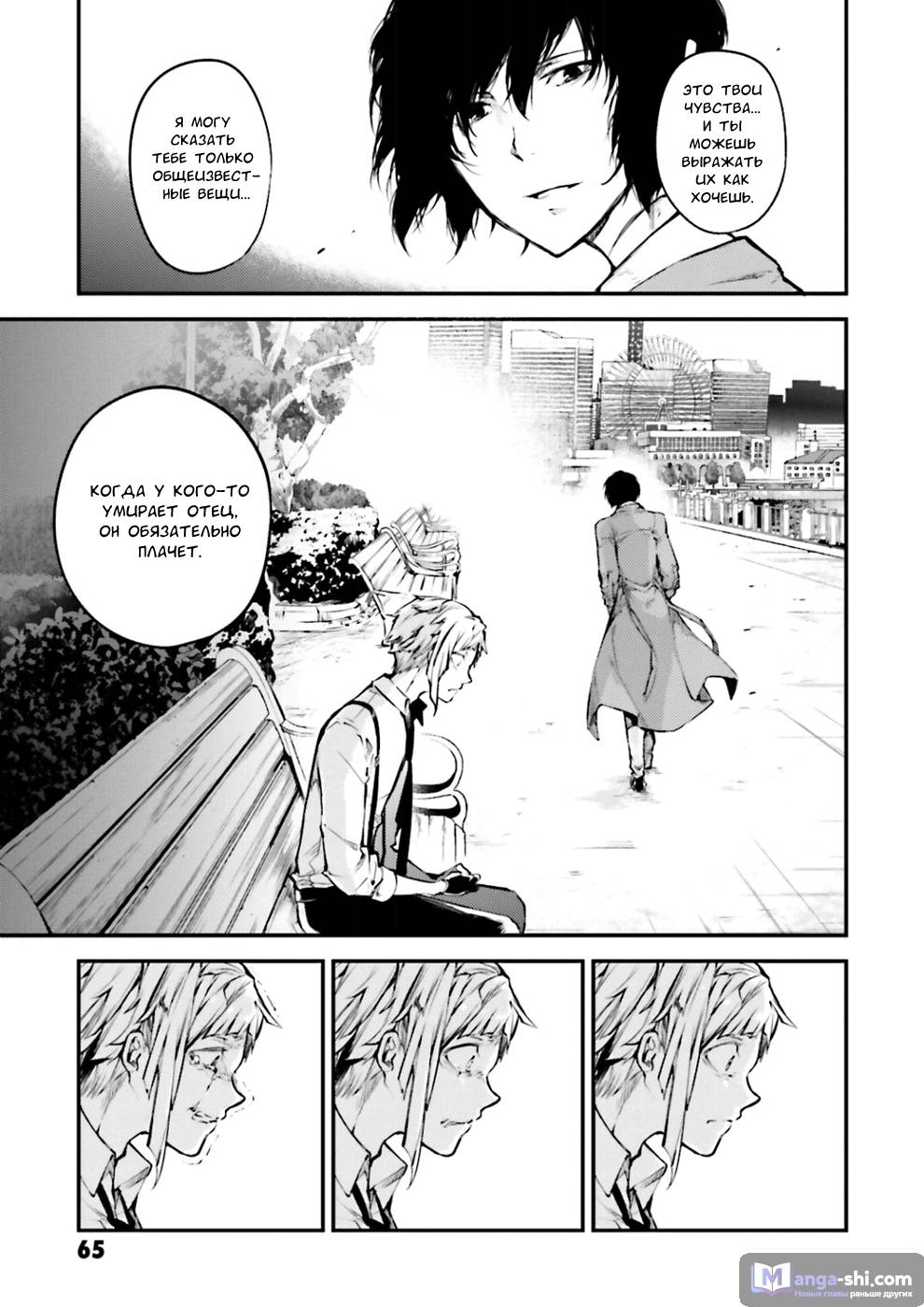 Страница 41 главы 39 манги Великий из Бродячих Псов / Bungou Stray Dogs