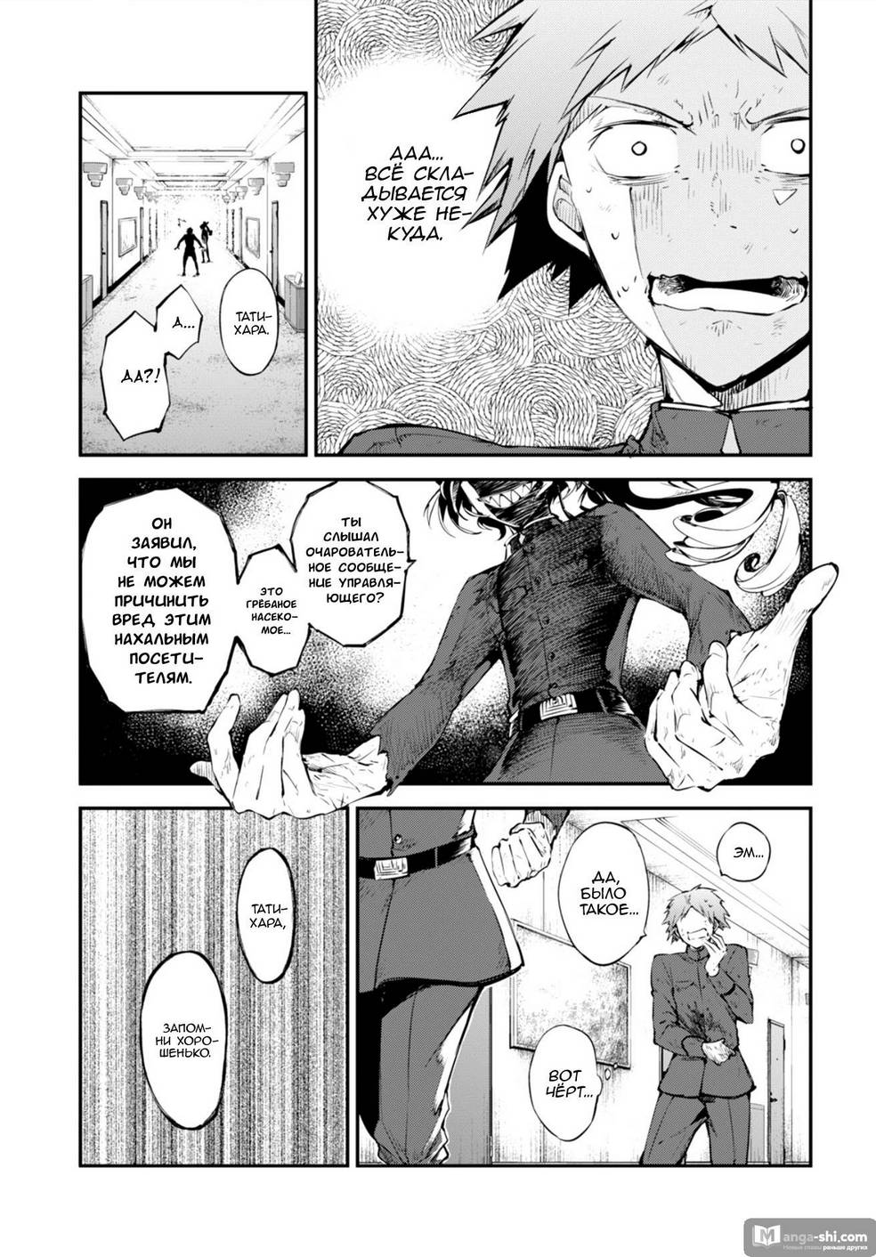 Страница 4 главы 75 манги Великий из Бродячих Псов / Bungou Stray Dogs