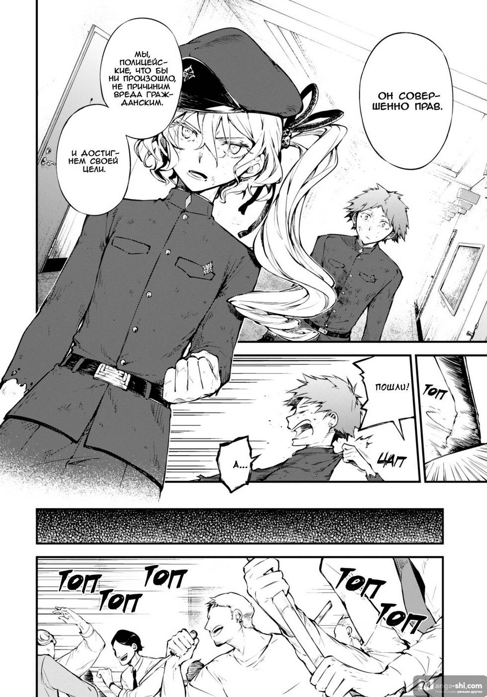 Страница 5 главы 75 манги Великий из Бродячих Псов / Bungou Stray Dogs