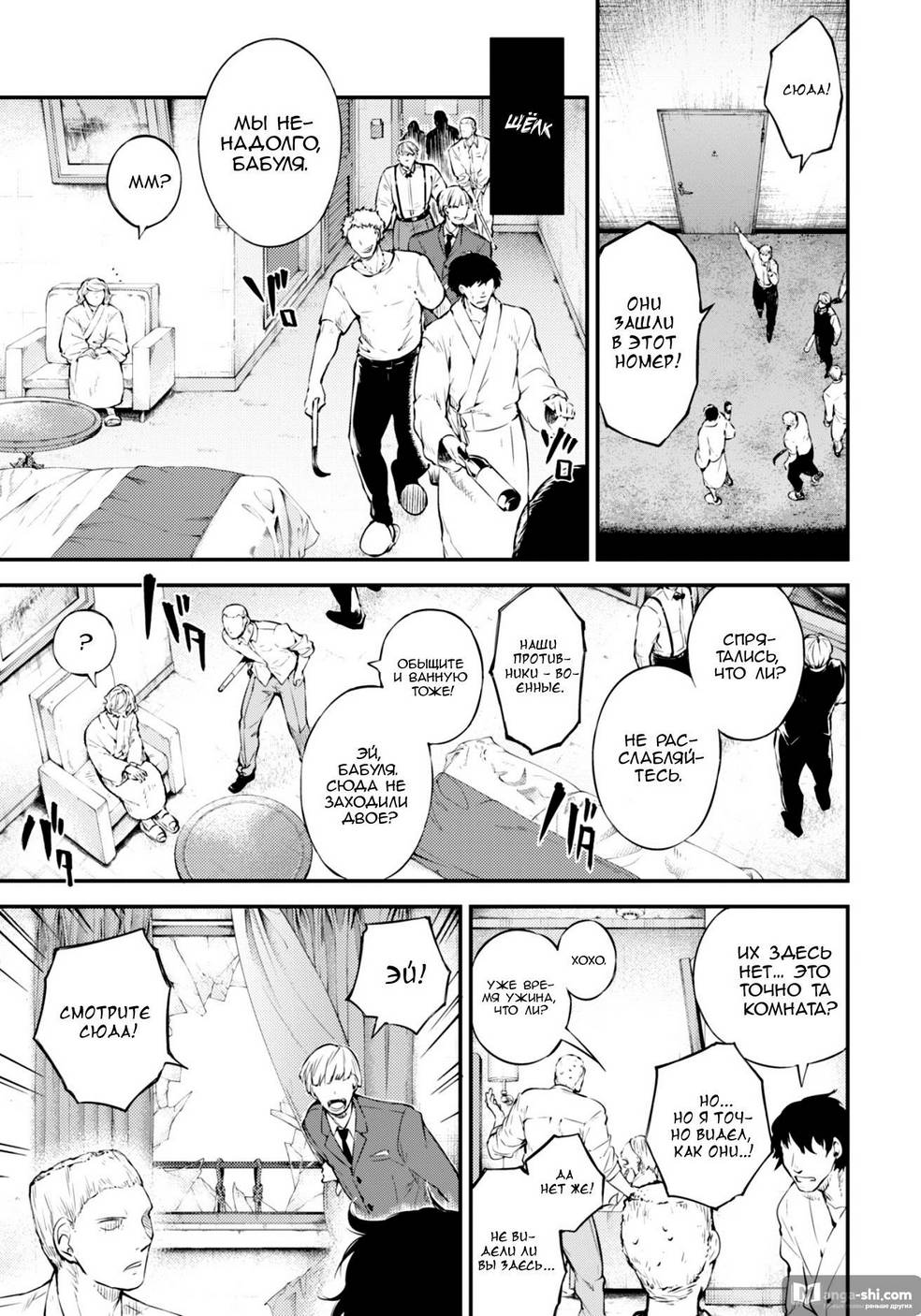 Страница 6 главы 75 манги Великий из Бродячих Псов / Bungou Stray Dogs