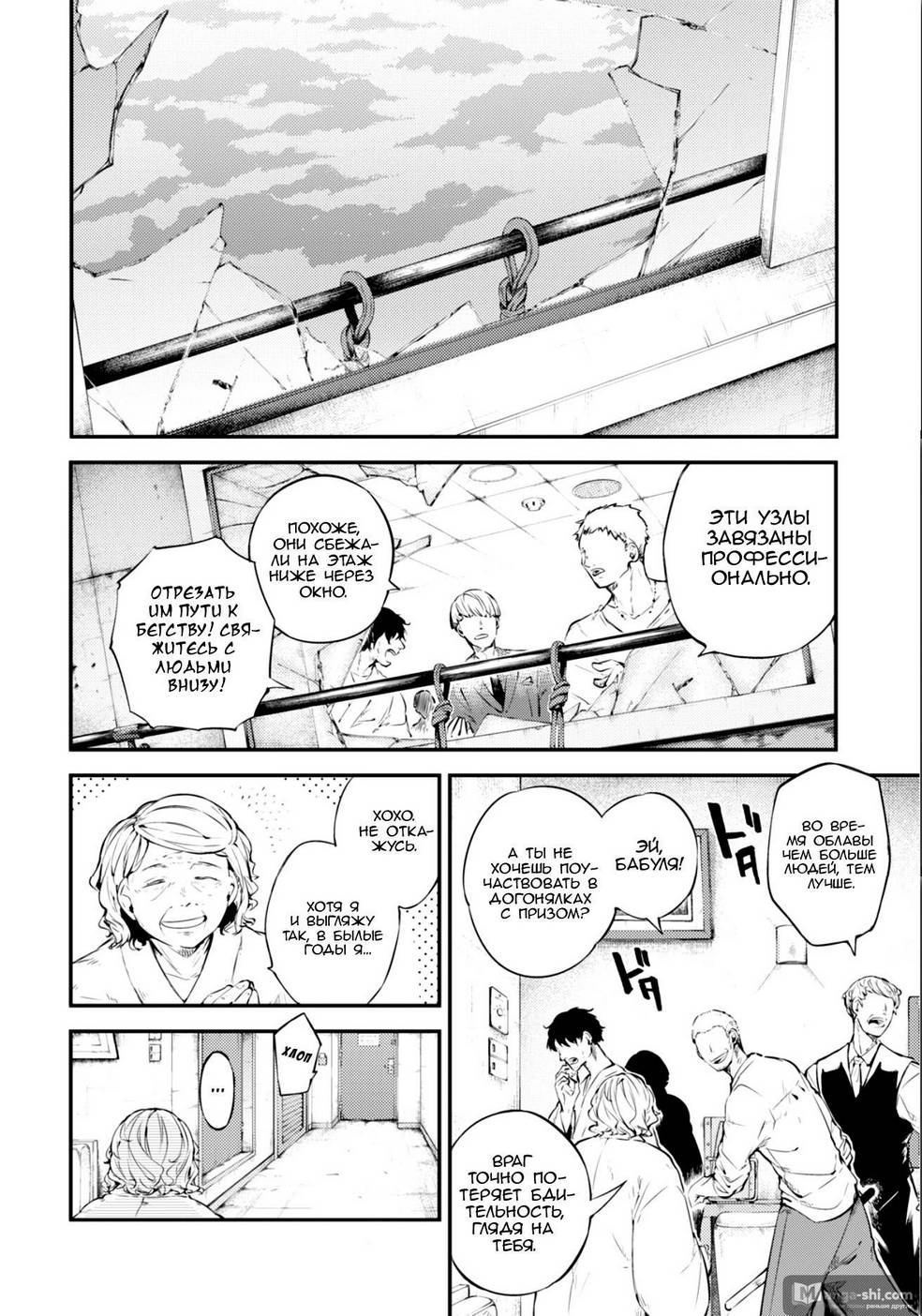 Страница 7 главы 75 манги Великий из Бродячих Псов / Bungou Stray Dogs