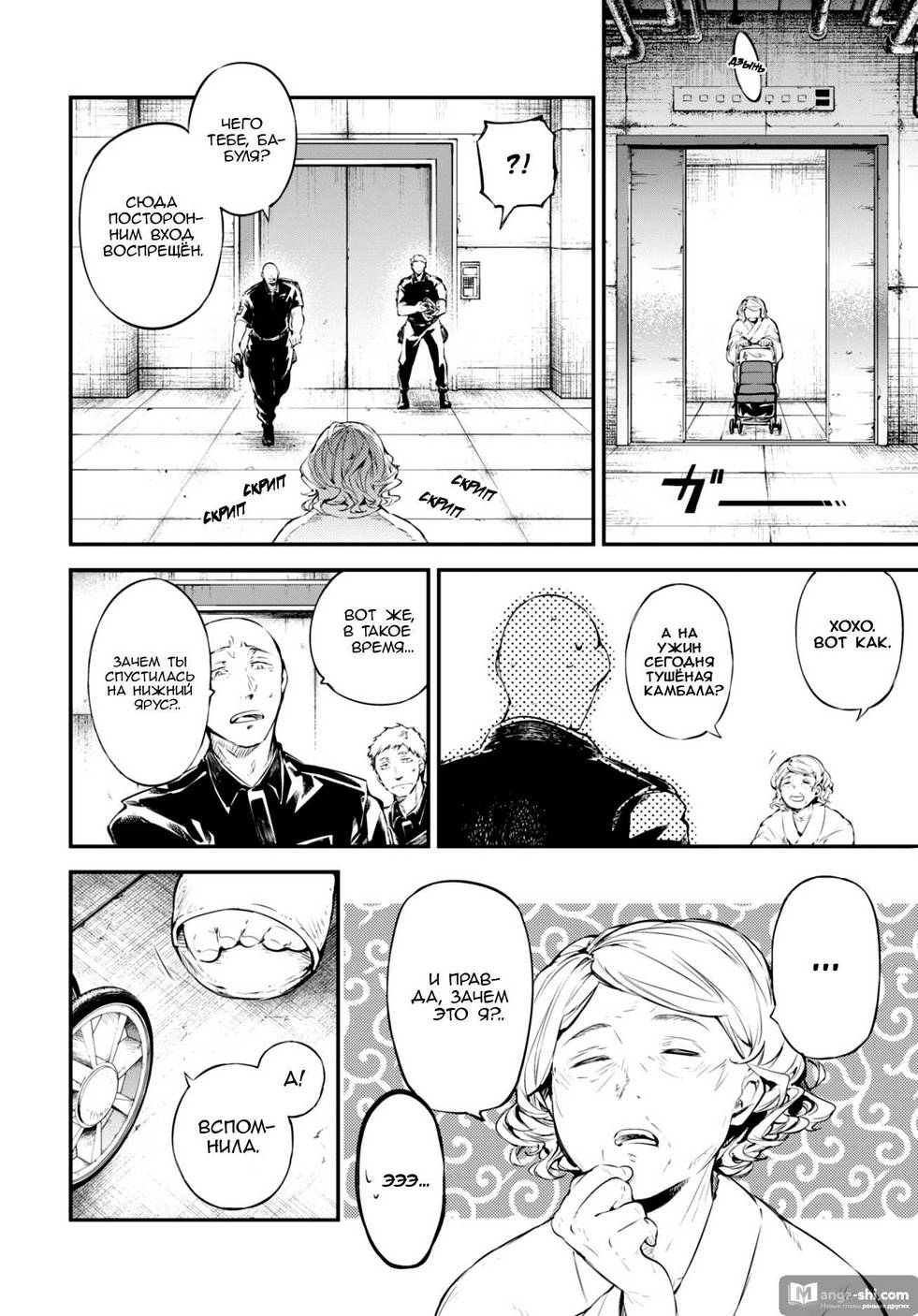 Страница 9 главы 75 манги Великий из Бродячих Псов / Bungou Stray Dogs