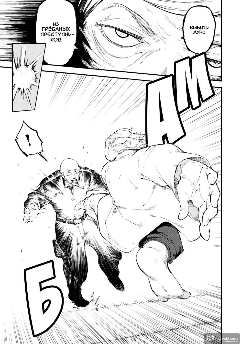 Страница 10 главы 75 манги Великий из Бродячих Псов / Bungou Stray Dogs