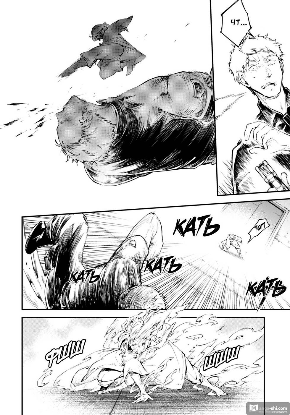 Страница 11 главы 75 манги Великий из Бродячих Псов / Bungou Stray Dogs