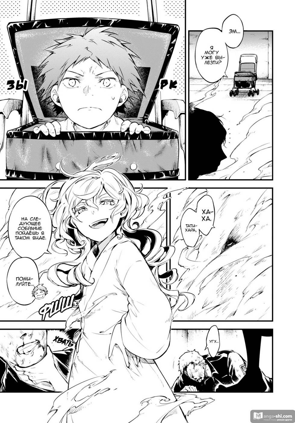 Страница 12 главы 75 манги Великий из Бродячих Псов / Bungou Stray Dogs