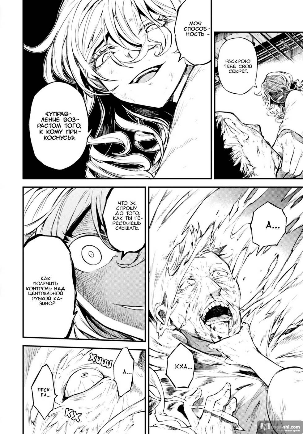 Страница 13 главы 75 манги Великий из Бродячих Псов / Bungou Stray Dogs