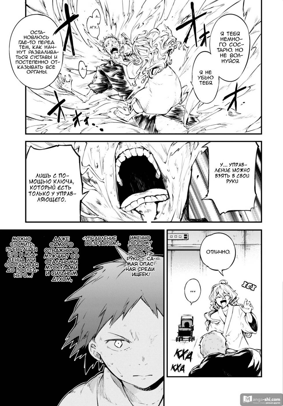 Страница 14 главы 75 манги Великий из Бродячих Псов / Bungou Stray Dogs