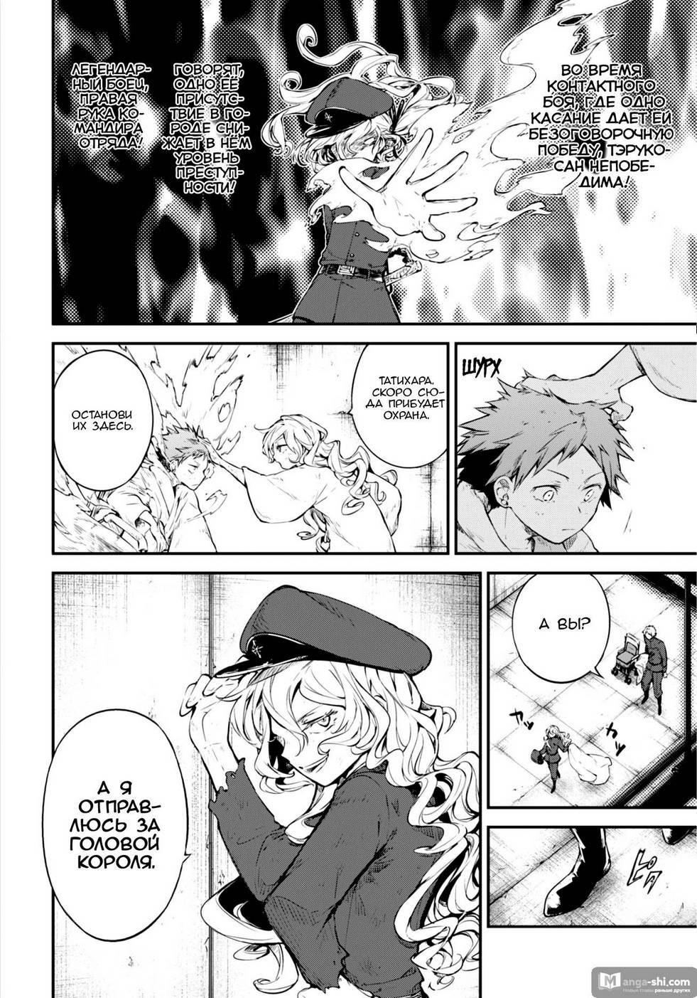 Страница 15 главы 75 манги Великий из Бродячих Псов / Bungou Stray Dogs