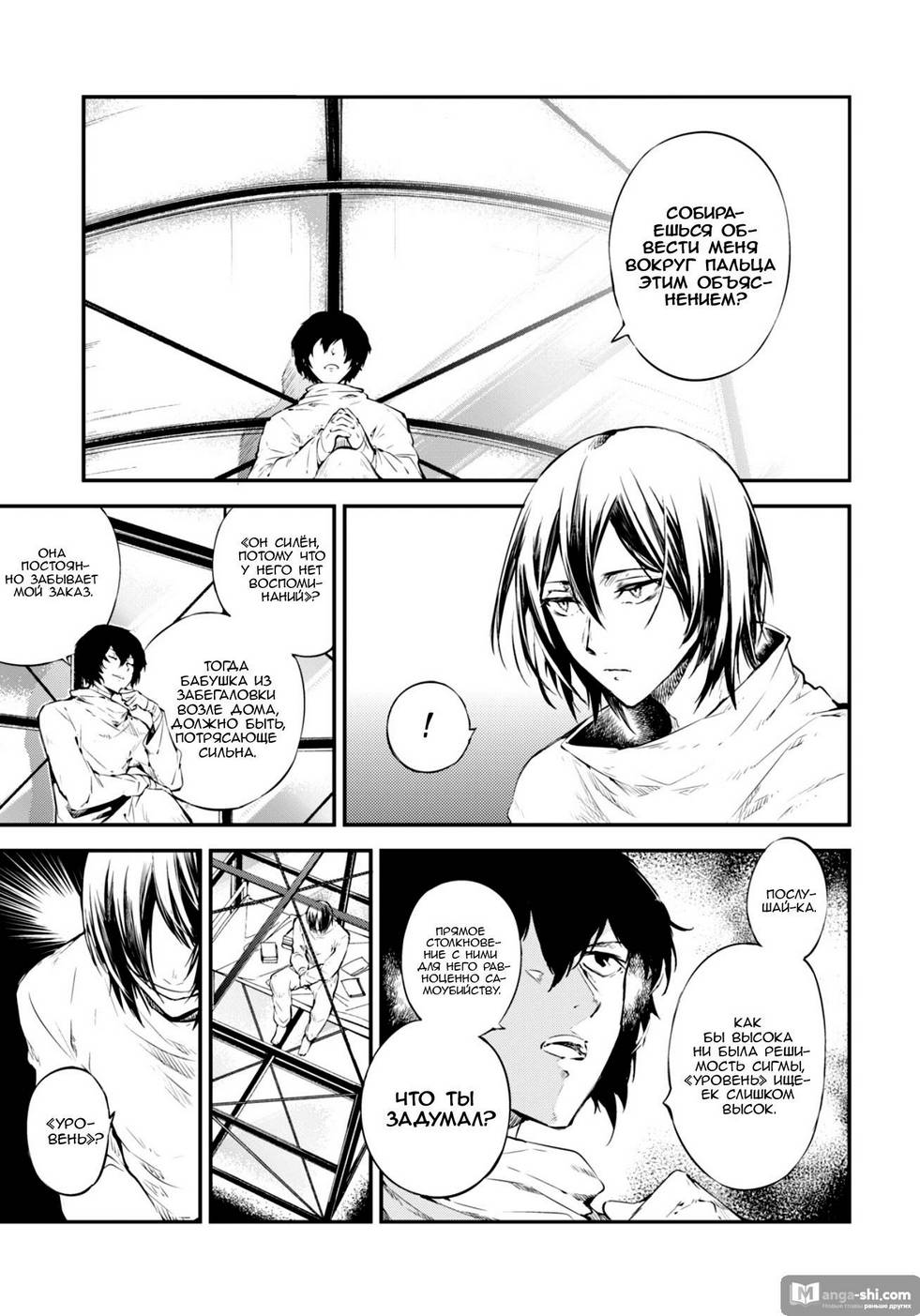 Страница 18 главы 75 манги Великий из Бродячих Псов / Bungou Stray Dogs