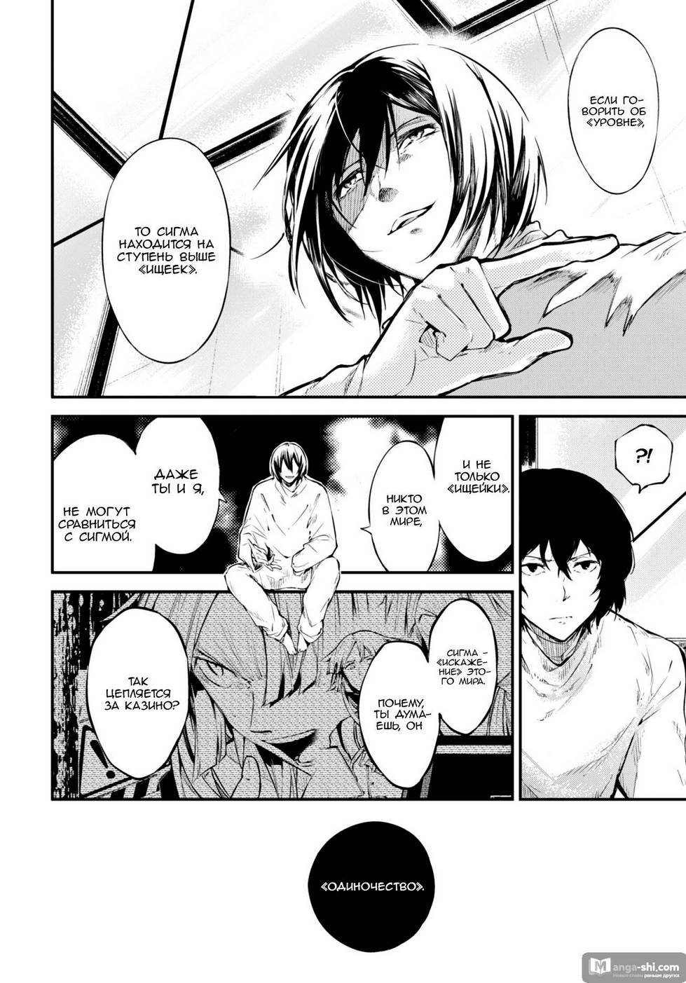 Страница 19 главы 75 манги Великий из Бродячих Псов / Bungou Stray Dogs
