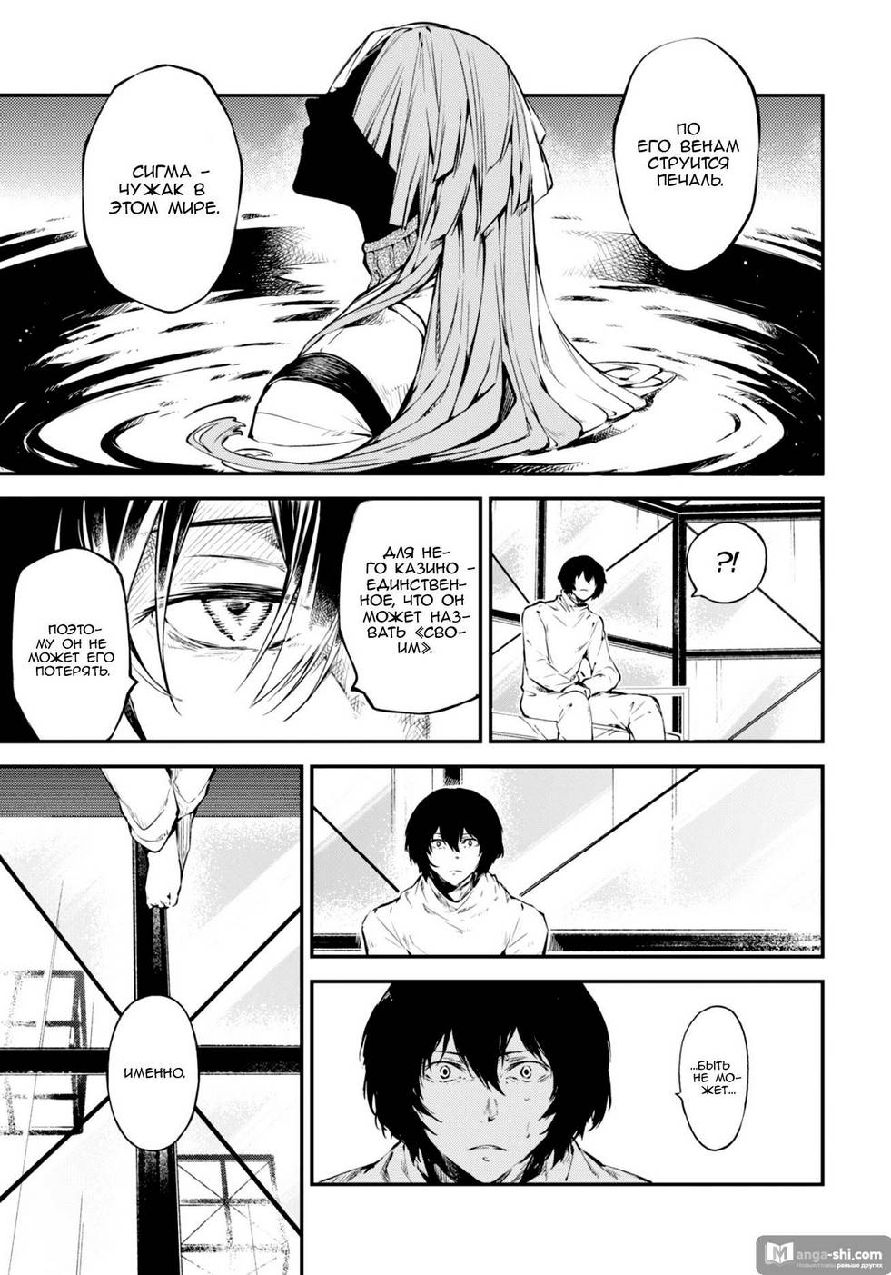 Страница 20 главы 75 манги Великий из Бродячих Псов / Bungou Stray Dogs