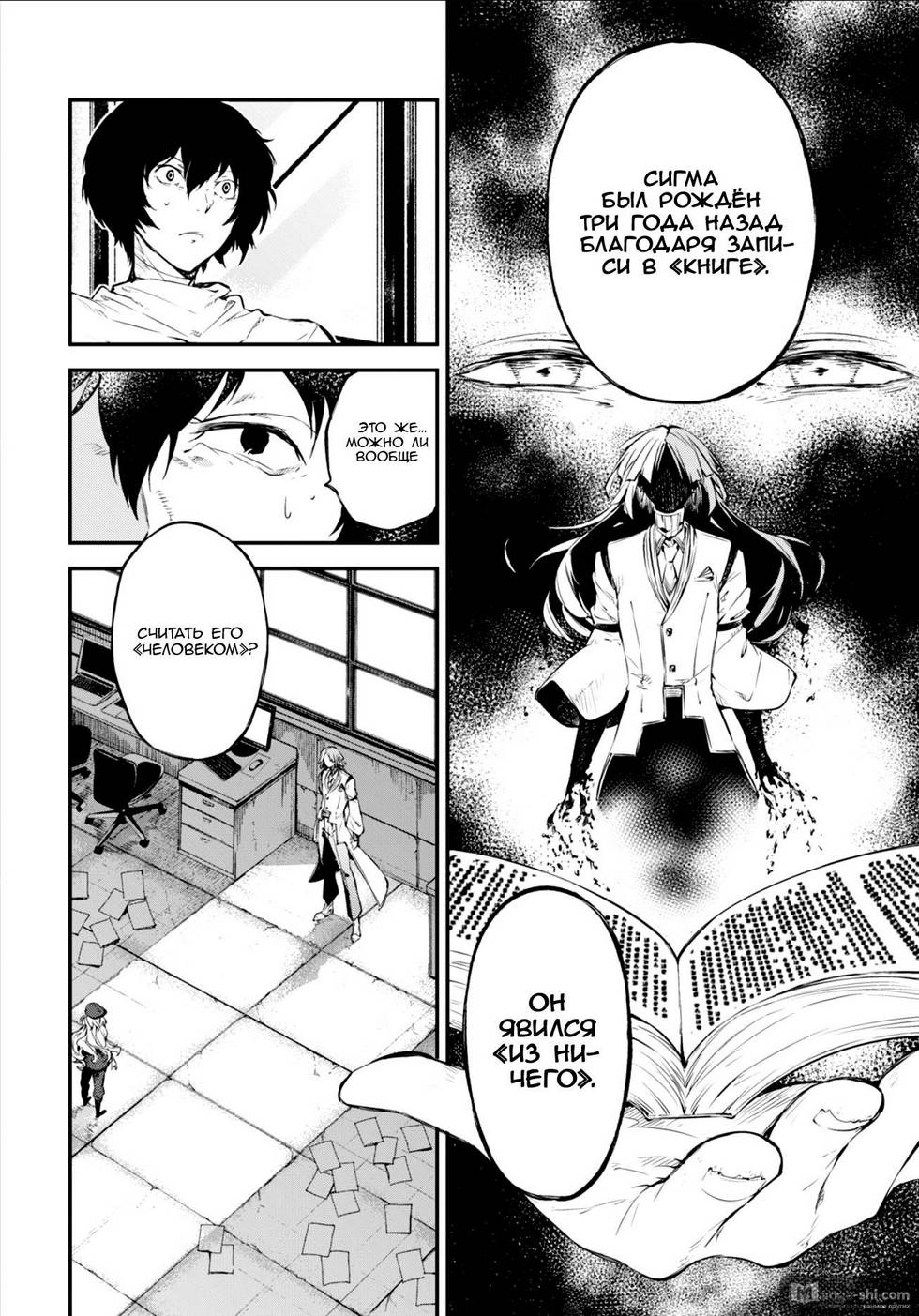 Страница 21 главы 75 манги Великий из Бродячих Псов / Bungou Stray Dogs