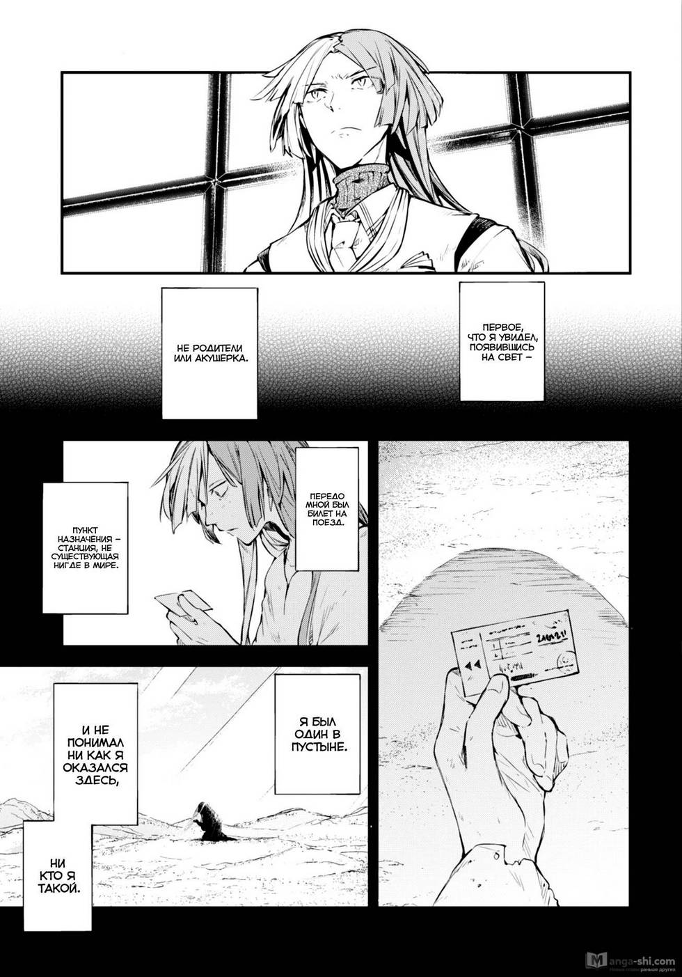 Страница 22 главы 75 манги Великий из Бродячих Псов / Bungou Stray Dogs