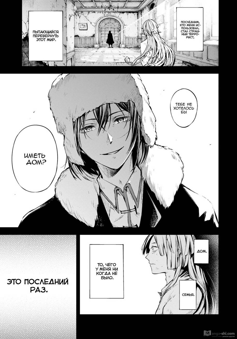 Страница 24 главы 75 манги Великий из Бродячих Псов / Bungou Stray Dogs