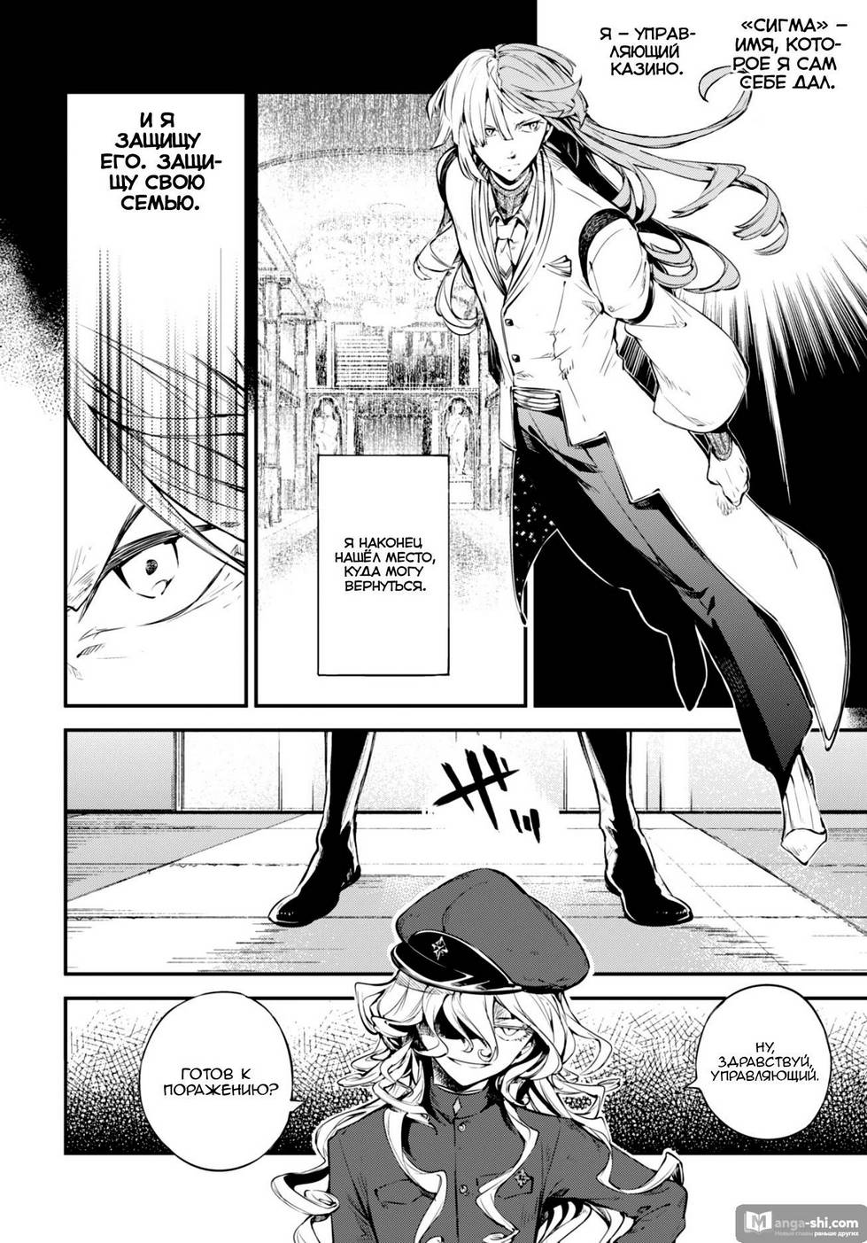 Страница 25 главы 75 манги Великий из Бродячих Псов / Bungou Stray Dogs