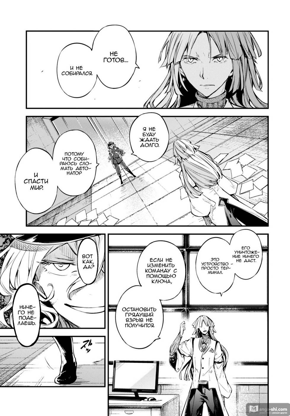 Страница 26 главы 75 манги Великий из Бродячих Псов / Bungou Stray Dogs