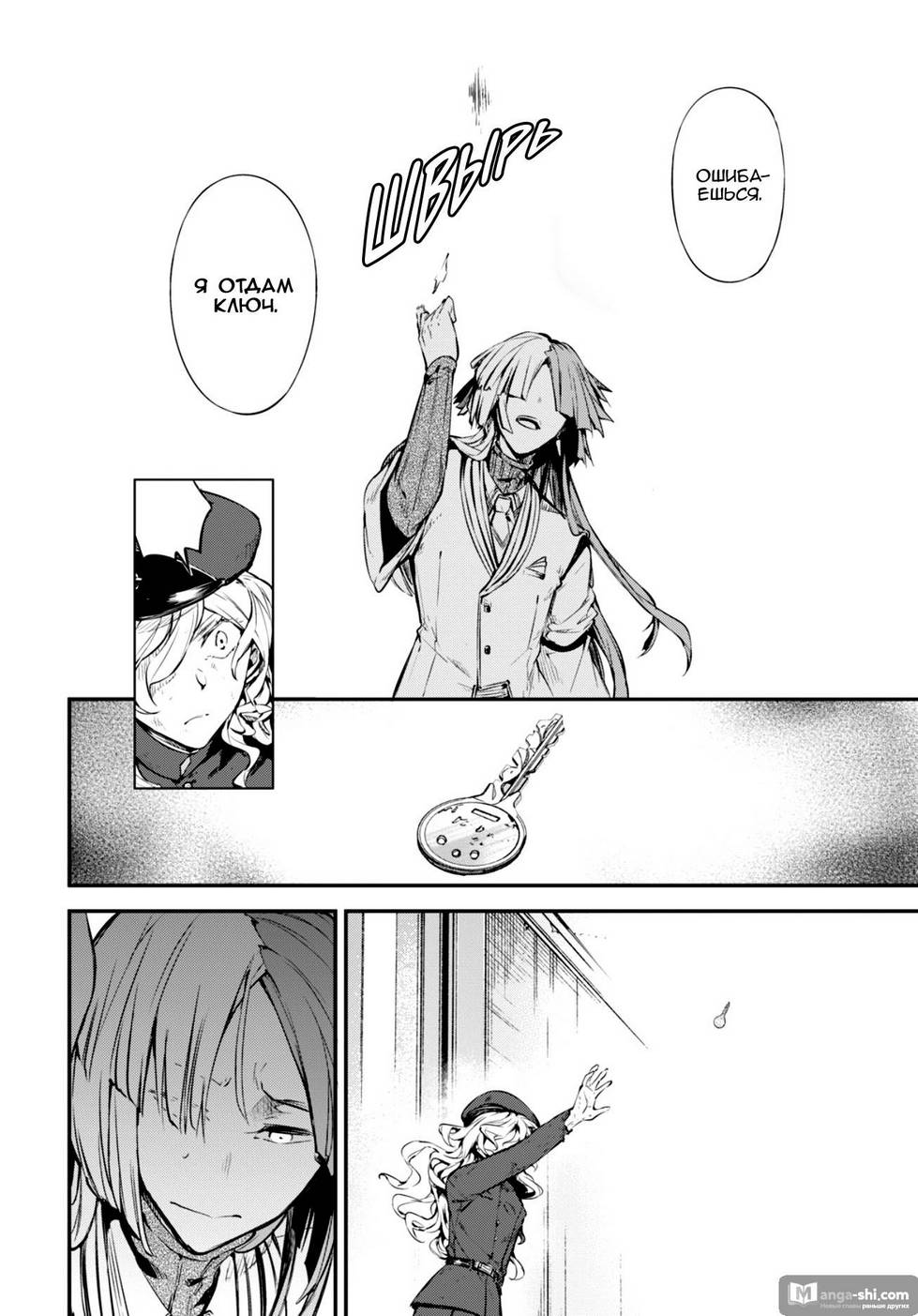 Страница 27 главы 75 манги Великий из Бродячих Псов / Bungou Stray Dogs