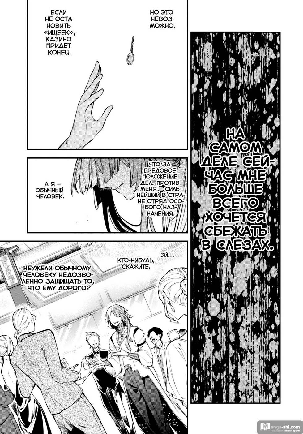 Страница 28 главы 75 манги Великий из Бродячих Псов / Bungou Stray Dogs