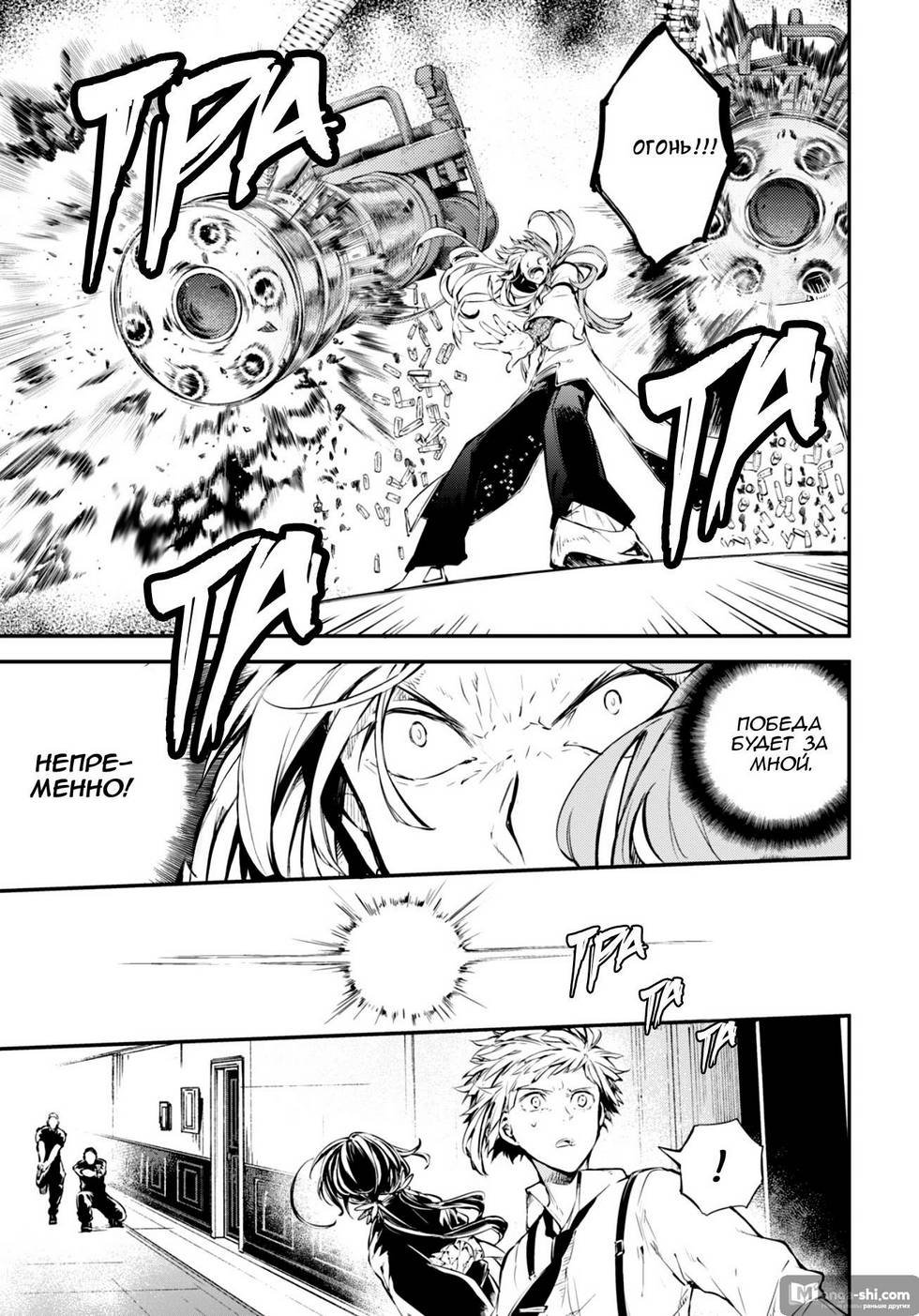 Страница 30 главы 75 манги Великий из Бродячих Псов / Bungou Stray Dogs
