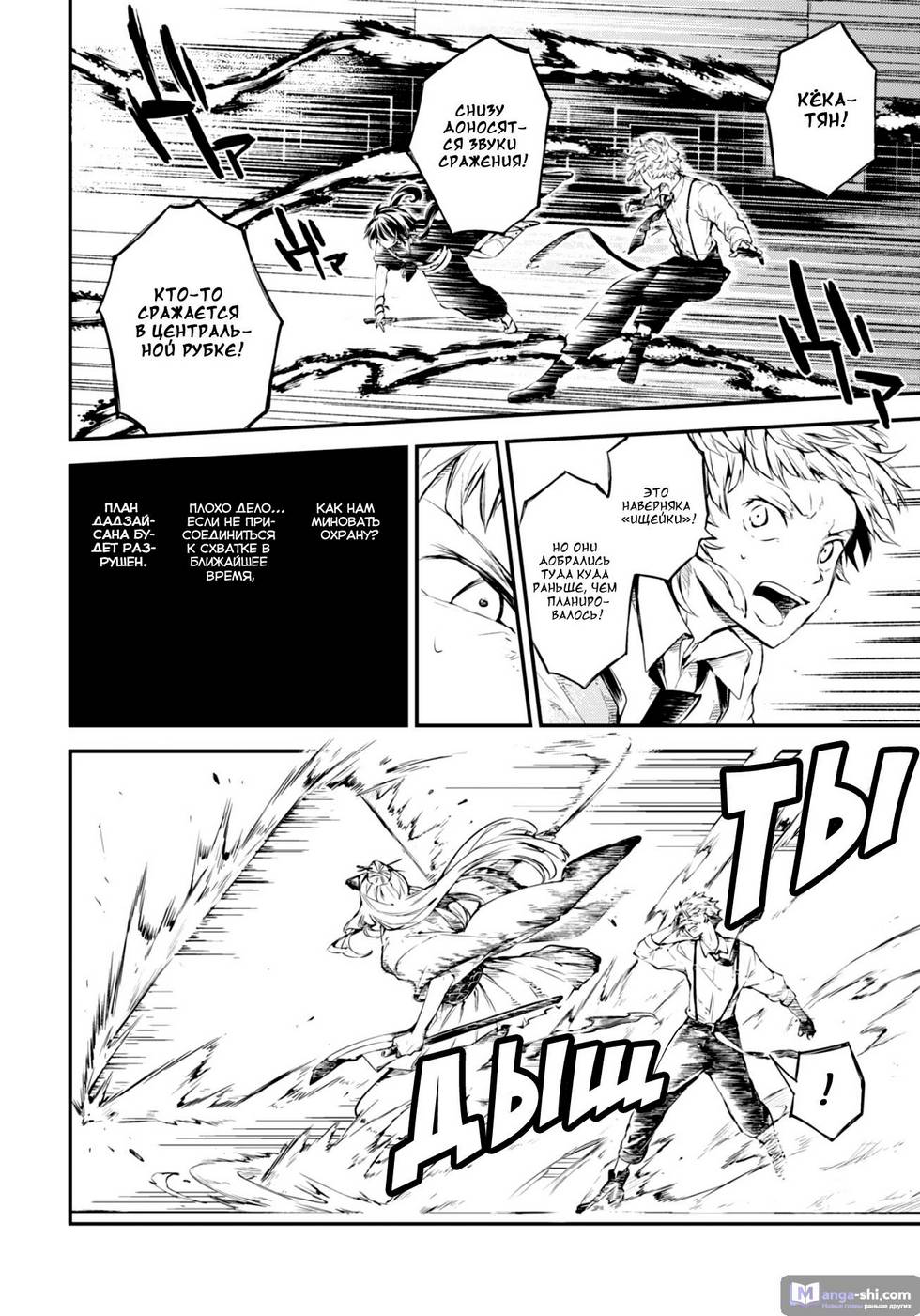 Страница 31 главы 75 манги Великий из Бродячих Псов / Bungou Stray Dogs