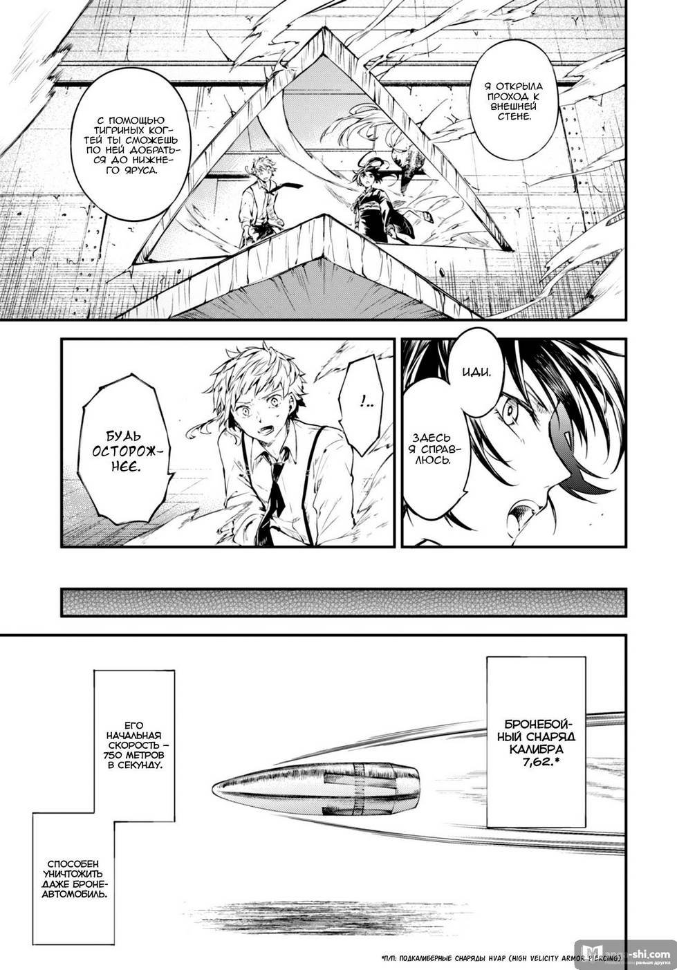 Страница 32 главы 75 манги Великий из Бродячих Псов / Bungou Stray Dogs