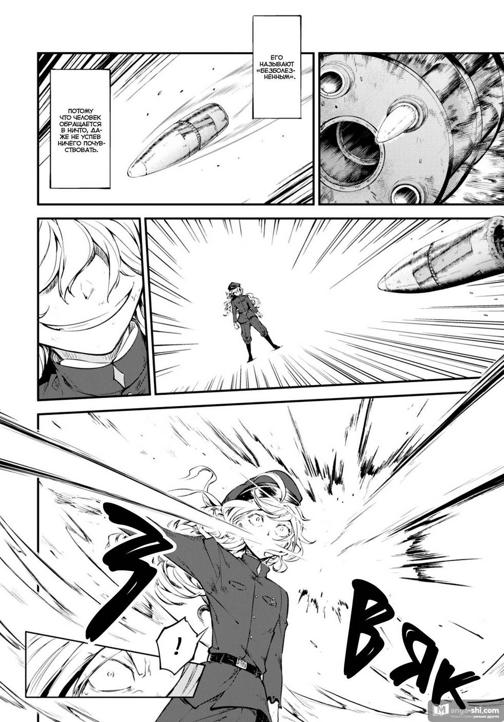 Страница 33 главы 75 манги Великий из Бродячих Псов / Bungou Stray Dogs