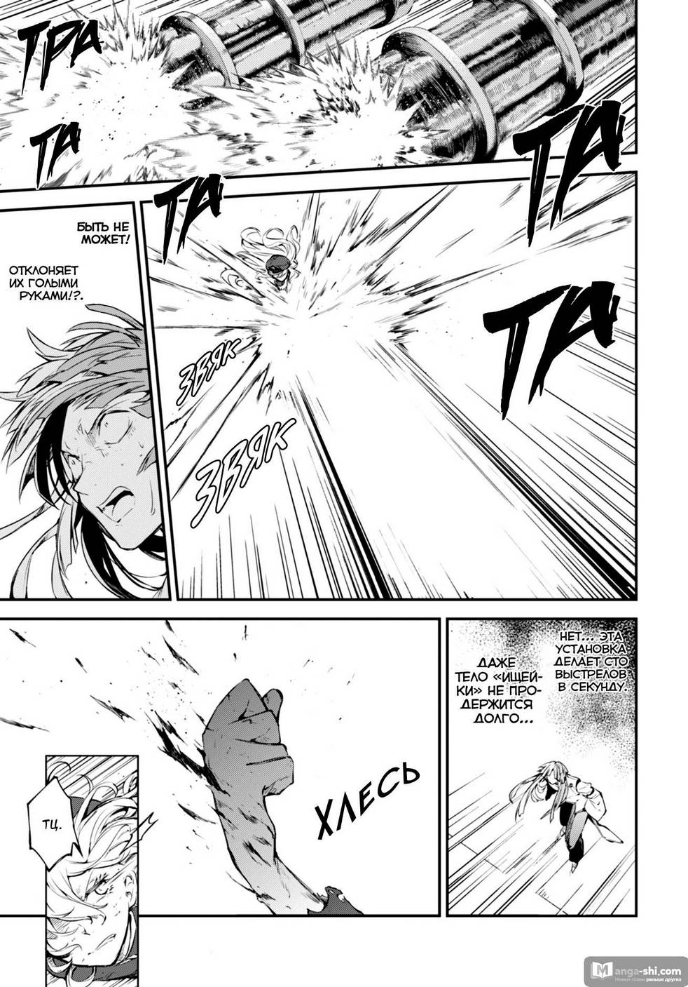 Страница 34 главы 75 манги Великий из Бродячих Псов / Bungou Stray Dogs