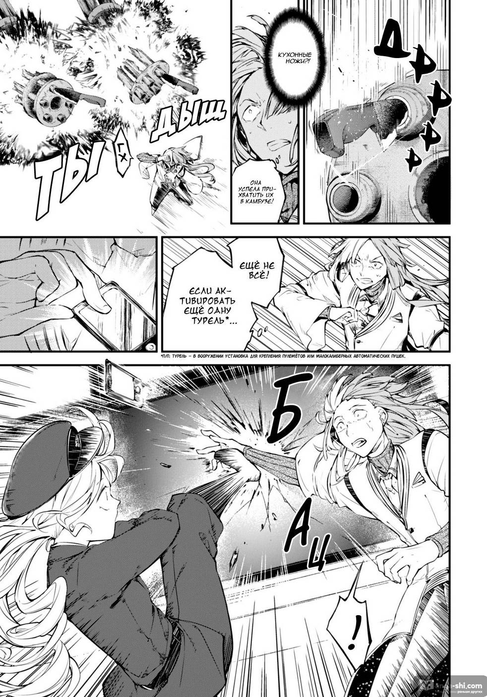 Страница 36 главы 75 манги Великий из Бродячих Псов / Bungou Stray Dogs