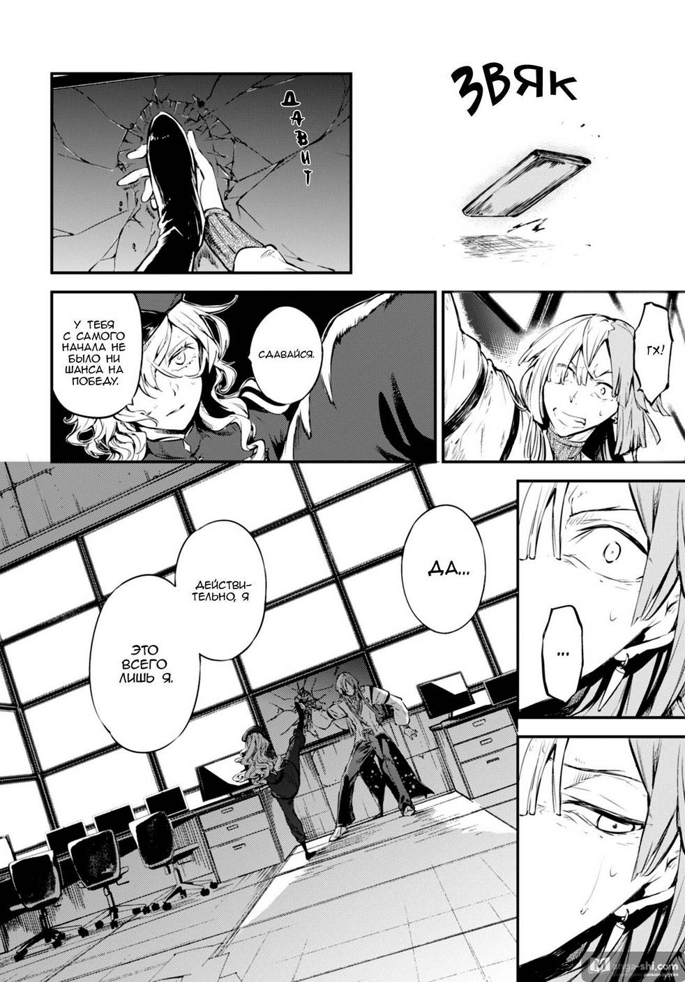 Страница 37 главы 75 манги Великий из Бродячих Псов / Bungou Stray Dogs