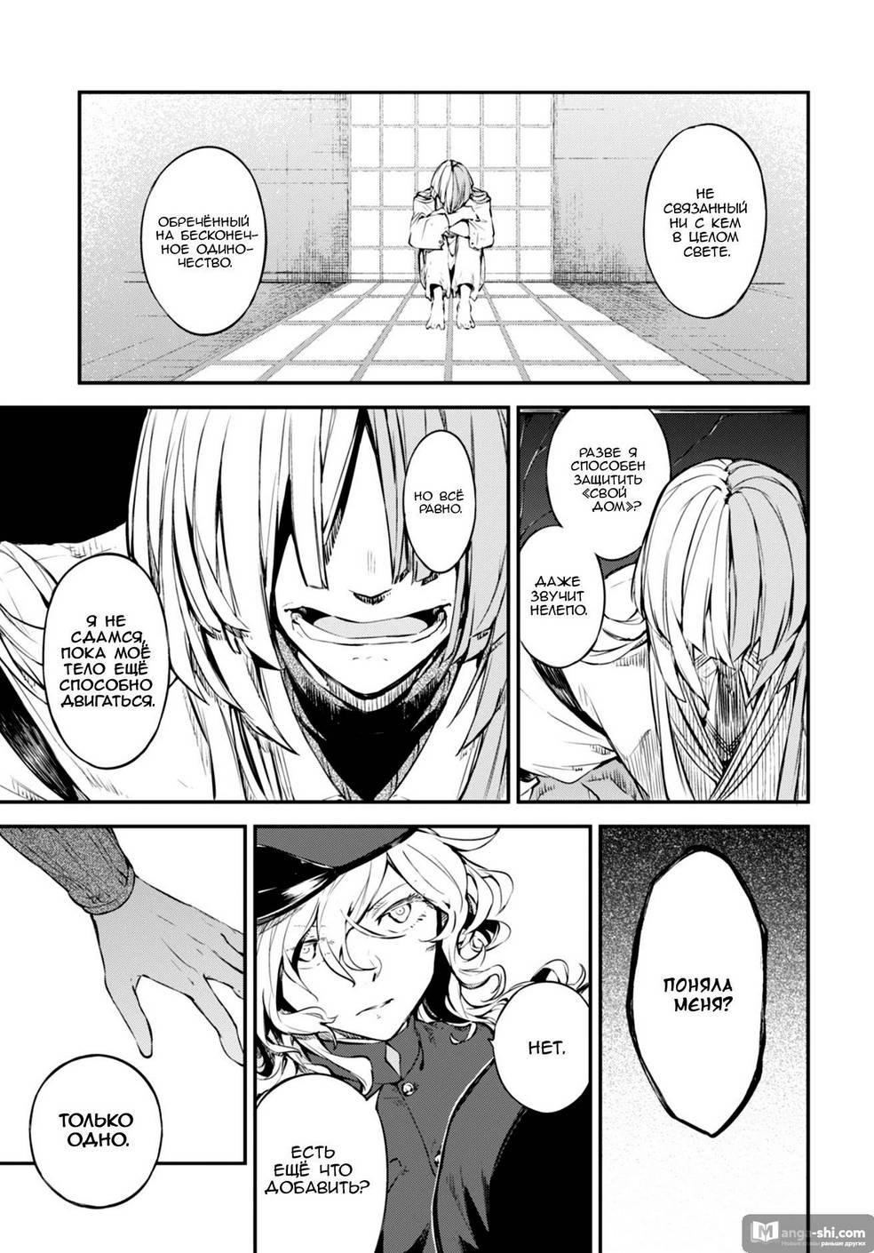 Страница 38 главы 75 манги Великий из Бродячих Псов / Bungou Stray Dogs