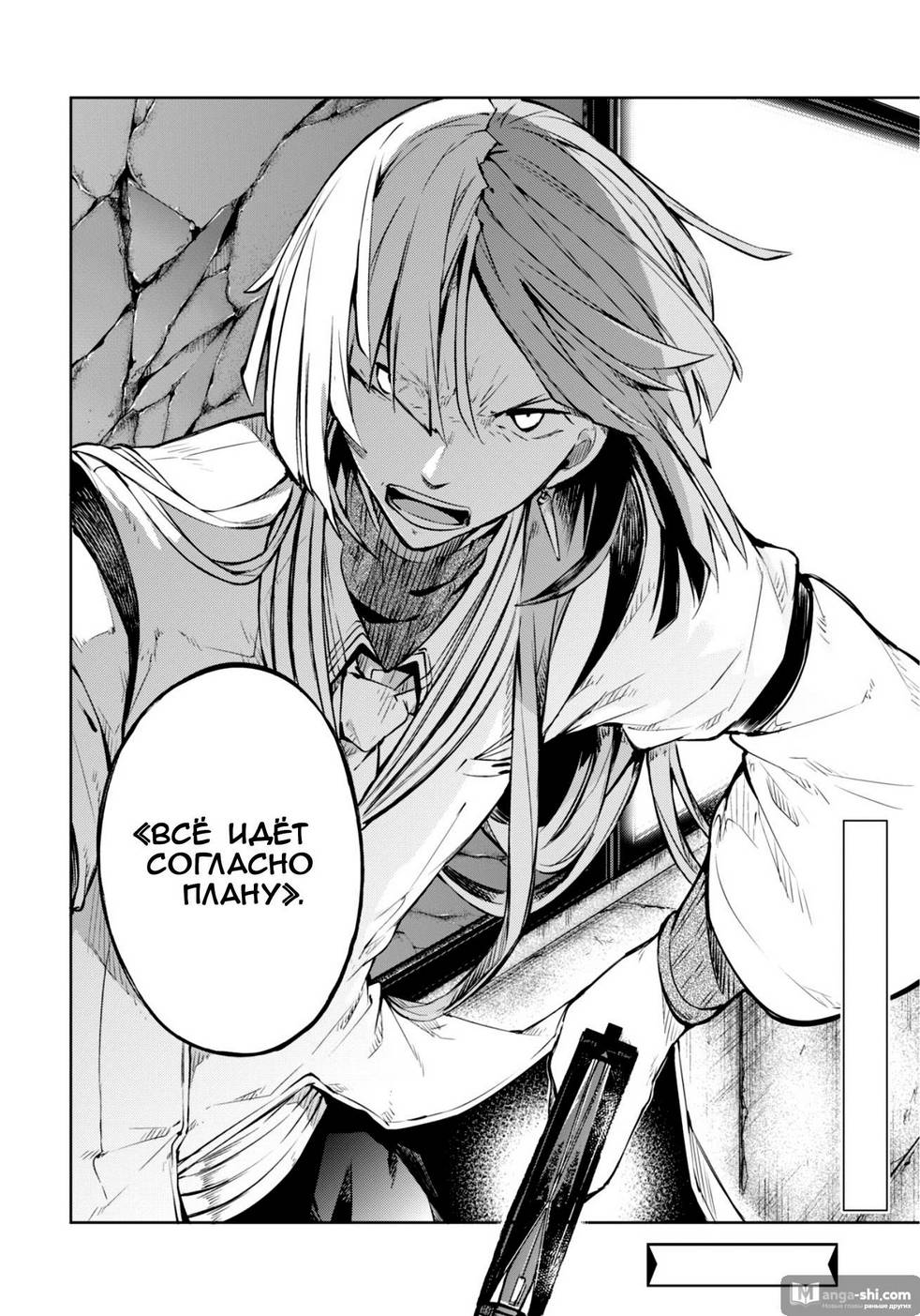 Страница 39 главы 75 манги Великий из Бродячих Псов / Bungou Stray Dogs