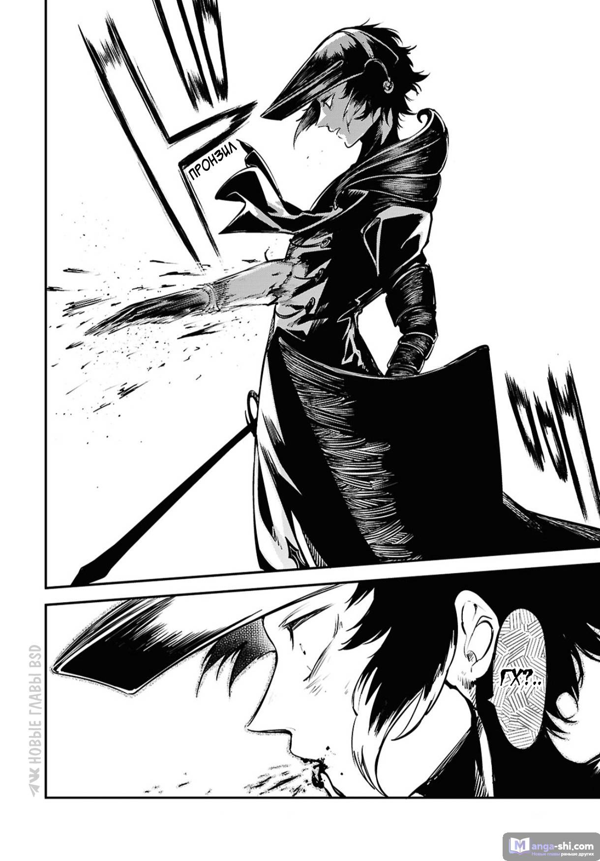 Страница 10 главы 120 манги Великий из Бродячих Псов / Bungou Stray Dogs