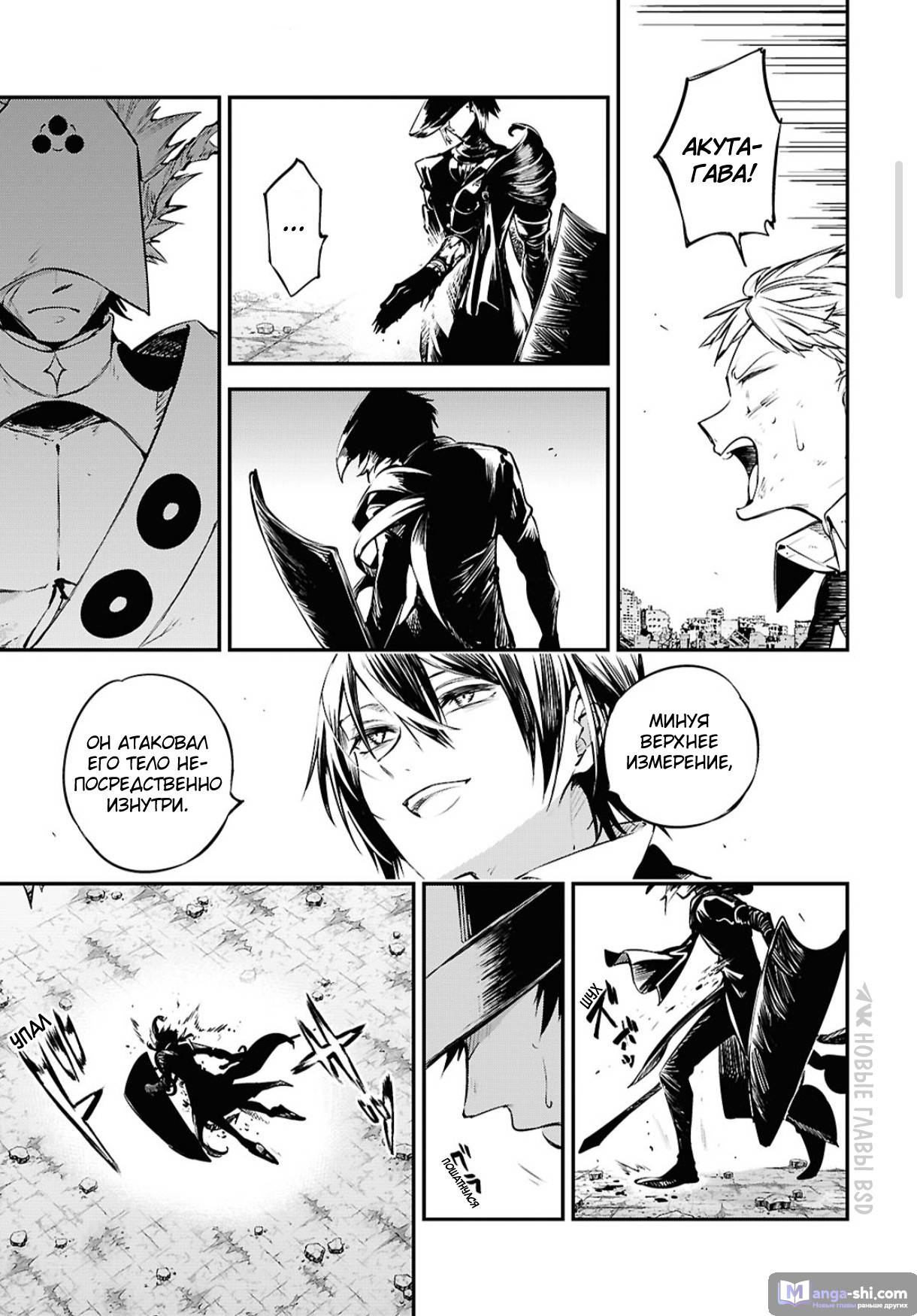 Страница 11 главы 120 манги Великий из Бродячих Псов / Bungou Stray Dogs