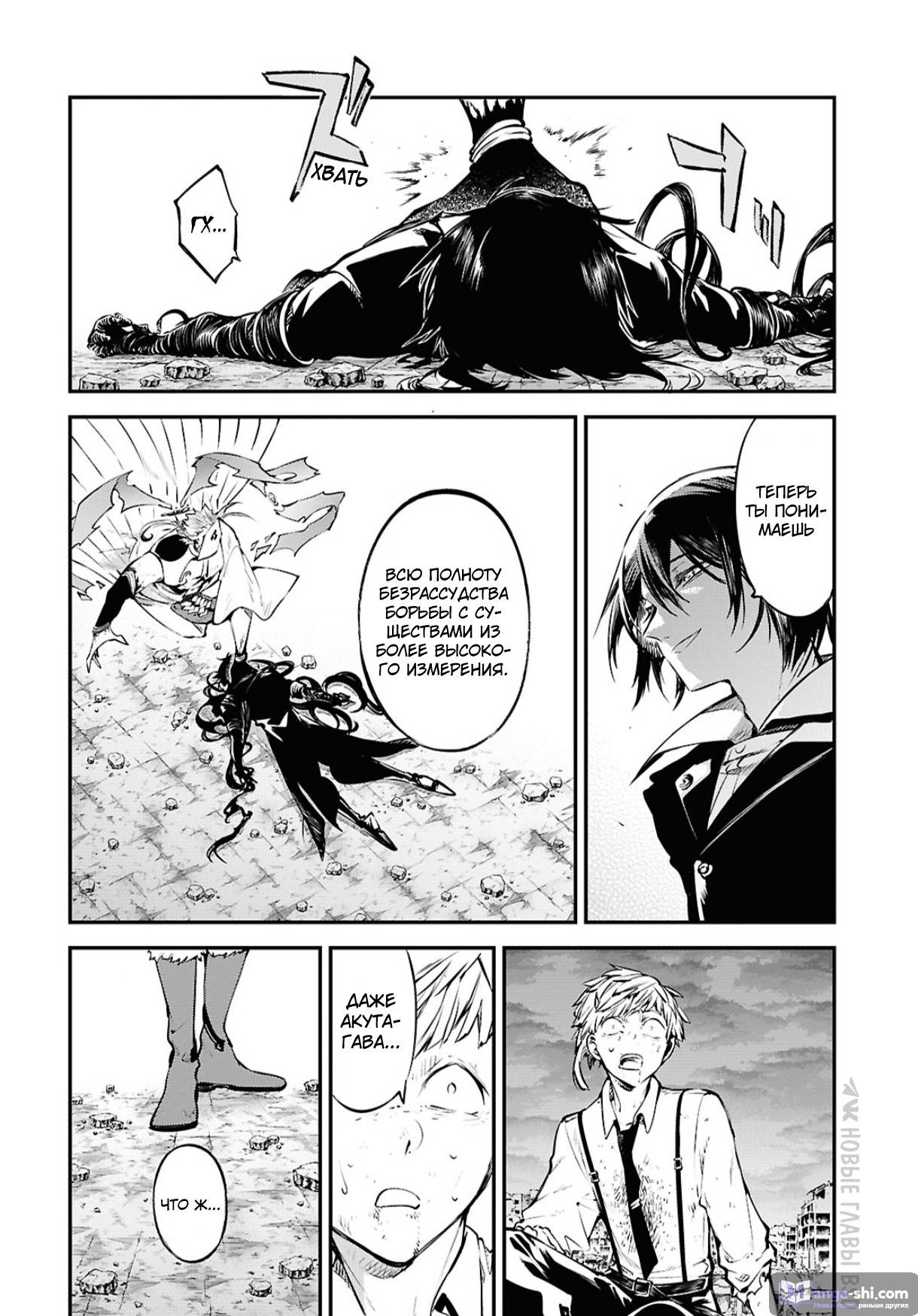 Страница 12 главы 120 манги Великий из Бродячих Псов / Bungou Stray Dogs