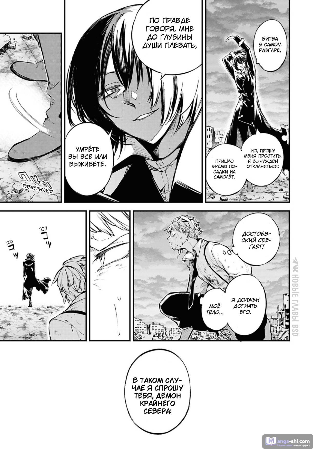 Страница 13 главы 120 манги Великий из Бродячих Псов / Bungou Stray Dogs
