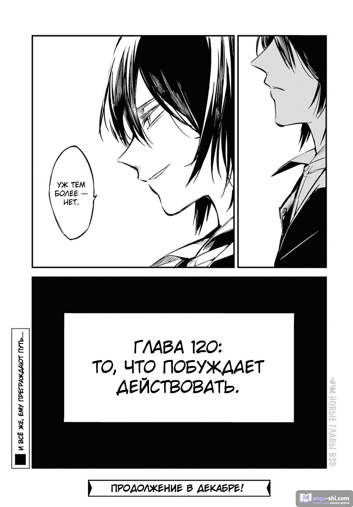 Страница 15 главы 120 манги Великий из Бродячих Псов / Bungou Stray Dogs