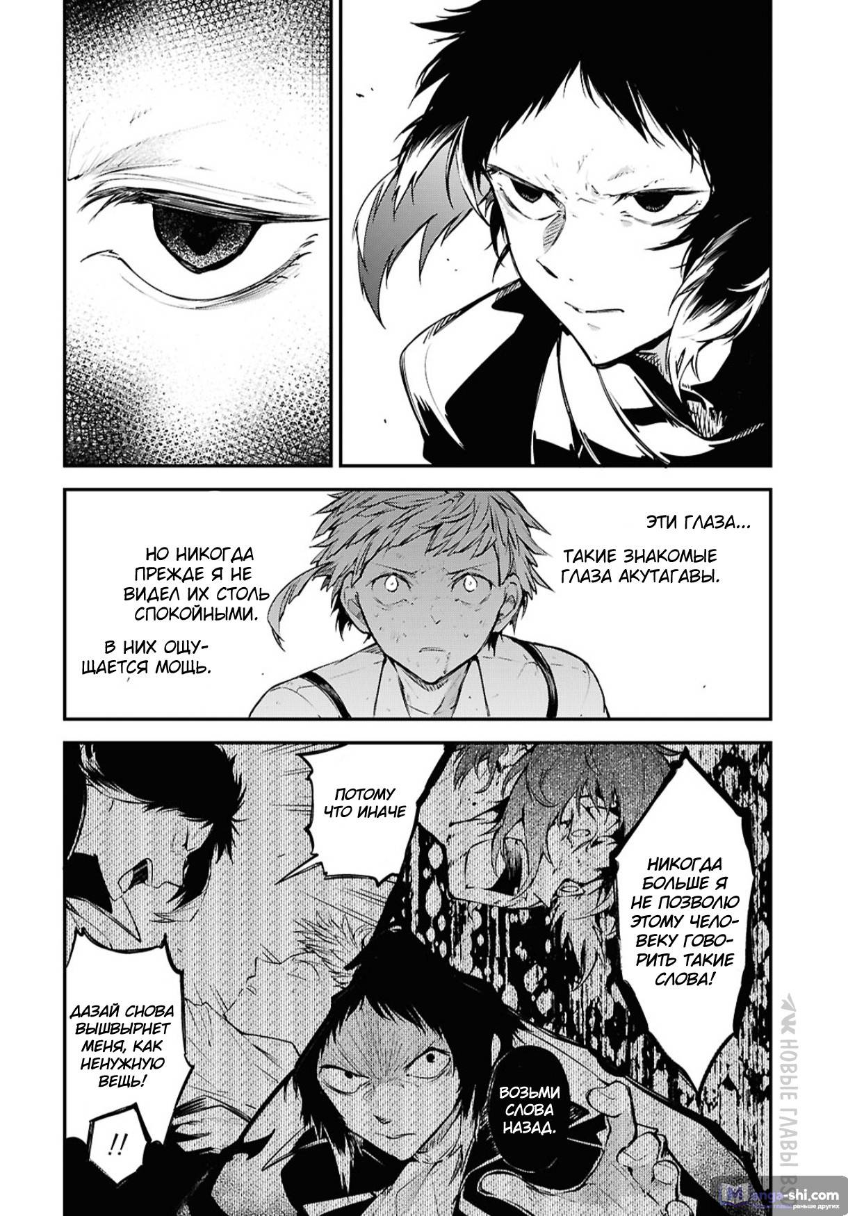 Страница 4 главы 120 манги Великий из Бродячих Псов / Bungou Stray Dogs