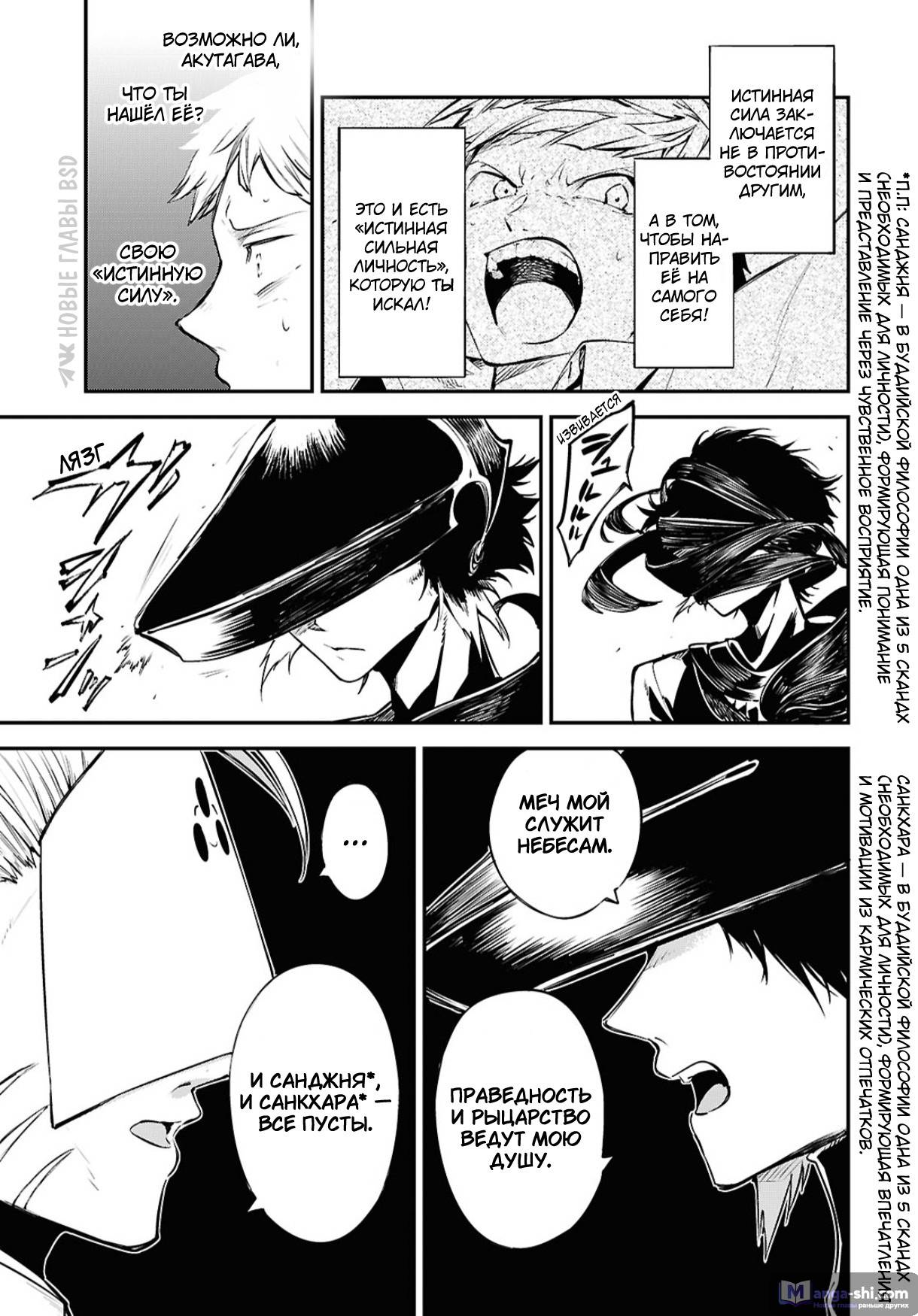 Страница 5 главы 120 манги Великий из Бродячих Псов / Bungou Stray Dogs