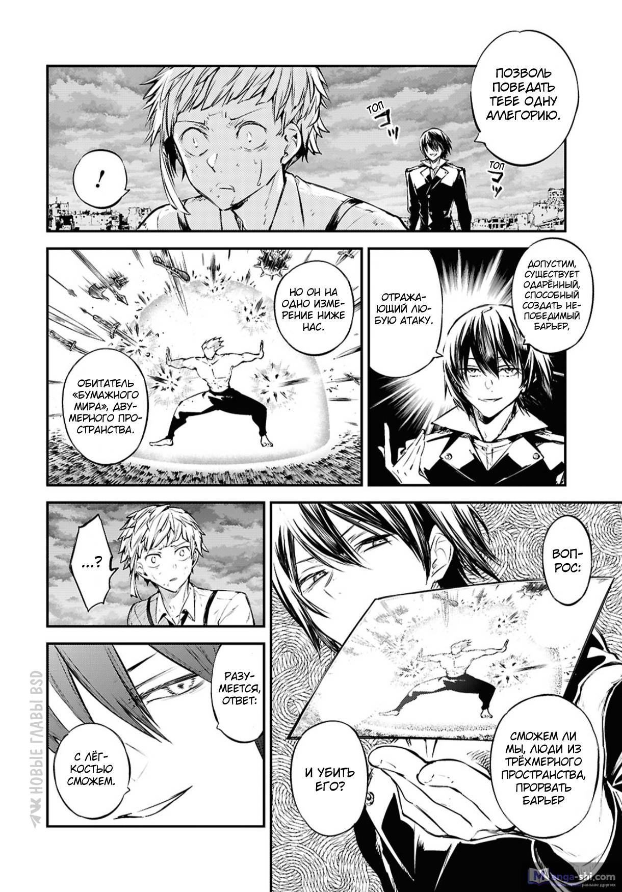 Страница 8 главы 120 манги Великий из Бродячих Псов / Bungou Stray Dogs
