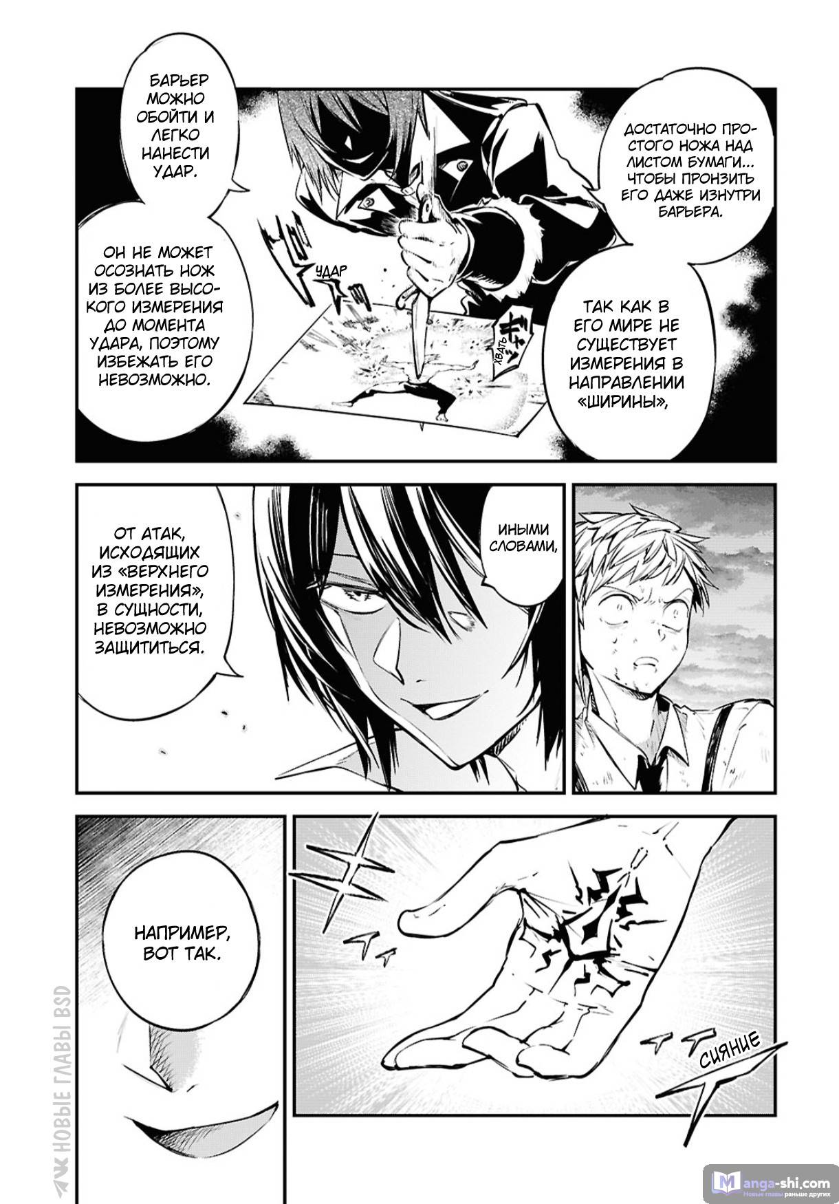 Страница 9 главы 120 манги Великий из Бродячих Псов / Bungou Stray Dogs