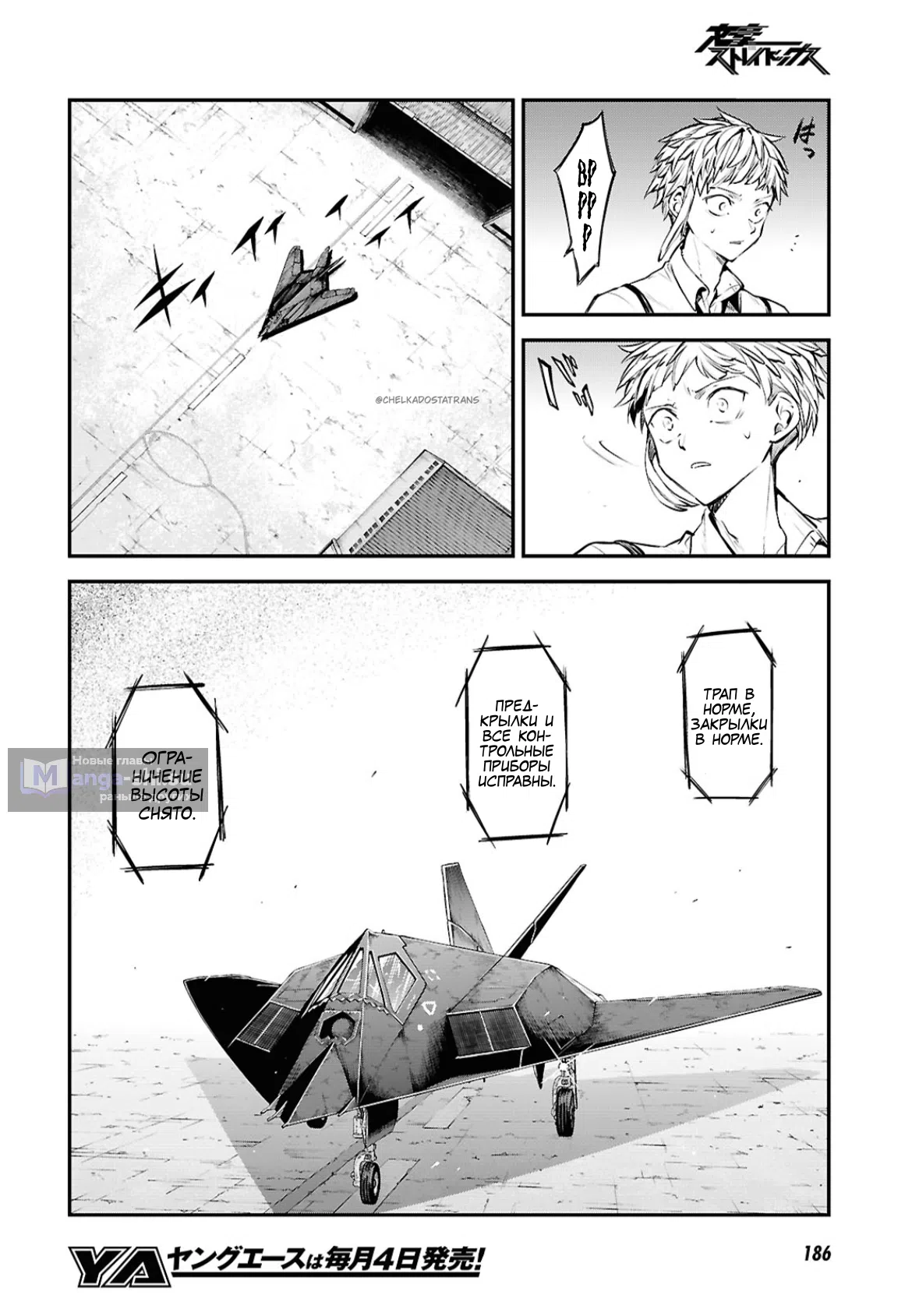Страница 4 главы 124.5 манги Великий из Бродячих Псов / Bungou Stray Dogs