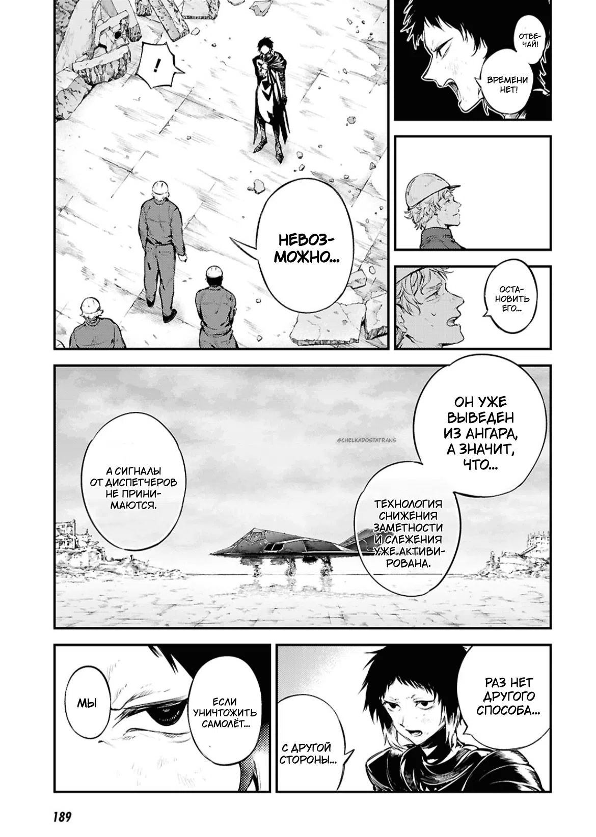 Страница 7 главы 124.5 манги Великий из Бродячих Псов / Bungou Stray Dogs
