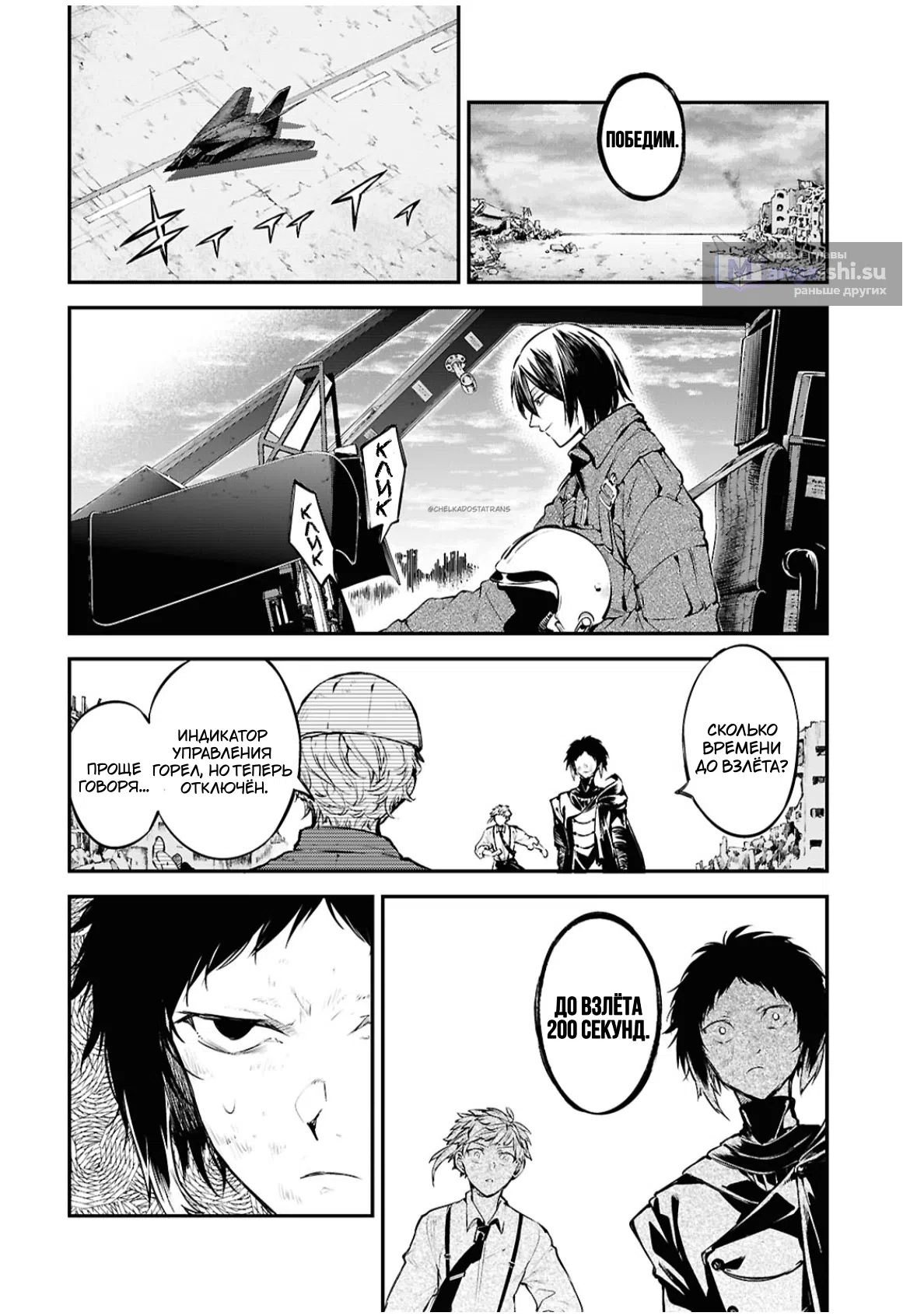 Страница 8 главы 124.5 манги Великий из Бродячих Псов / Bungou Stray Dogs