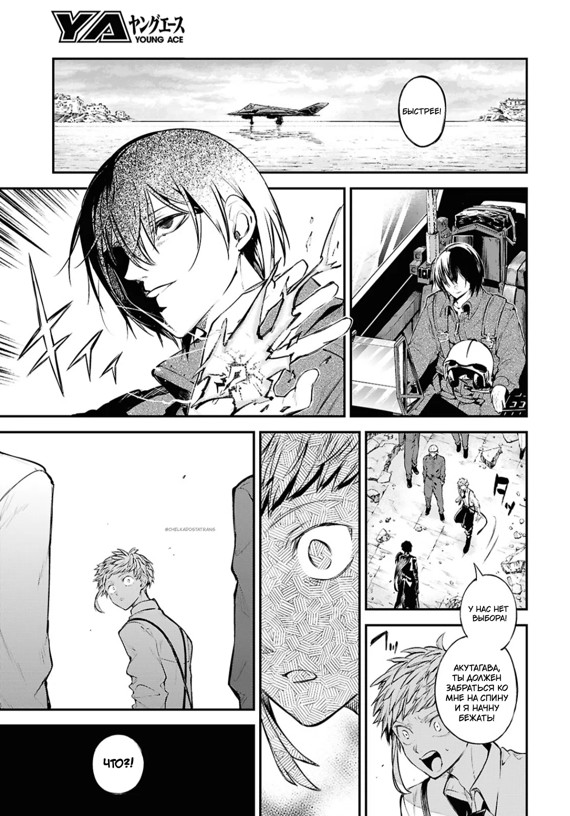 Страница 9 главы 124.5 манги Великий из Бродячих Псов / Bungou Stray Dogs