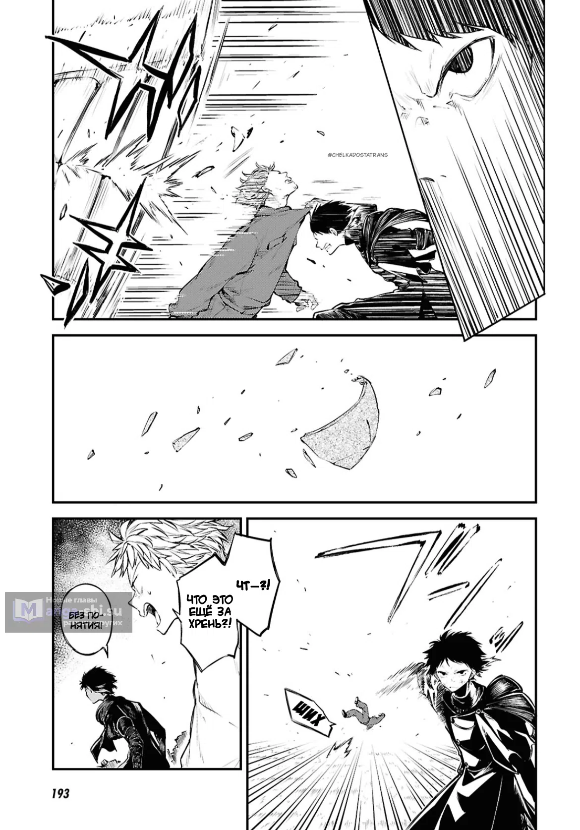 Страница 11 главы 124.5 манги Великий из Бродячих Псов / Bungou Stray Dogs