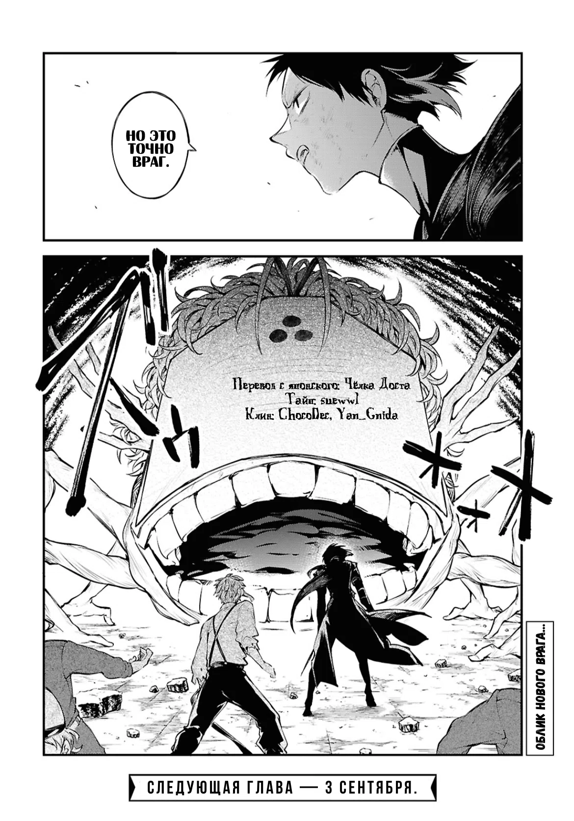 Страница 12 главы 124.5 манги Великий из Бродячих Псов / Bungou Stray Dogs
