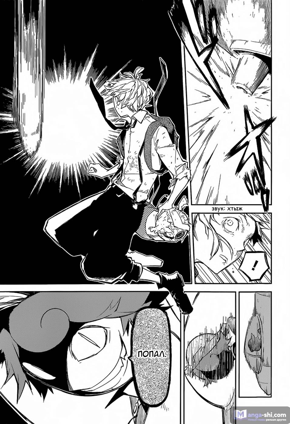 Страница 5 главы 29 манги Великий из Бродячих Псов / Bungou Stray Dogs