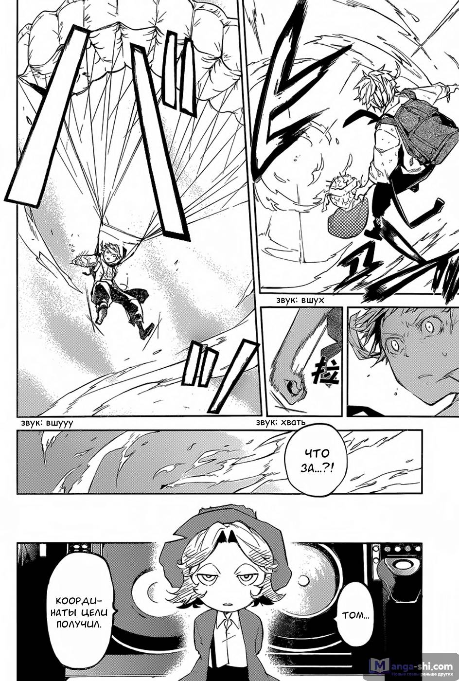 Страница 6 главы 29 манги Великий из Бродячих Псов / Bungou Stray Dogs